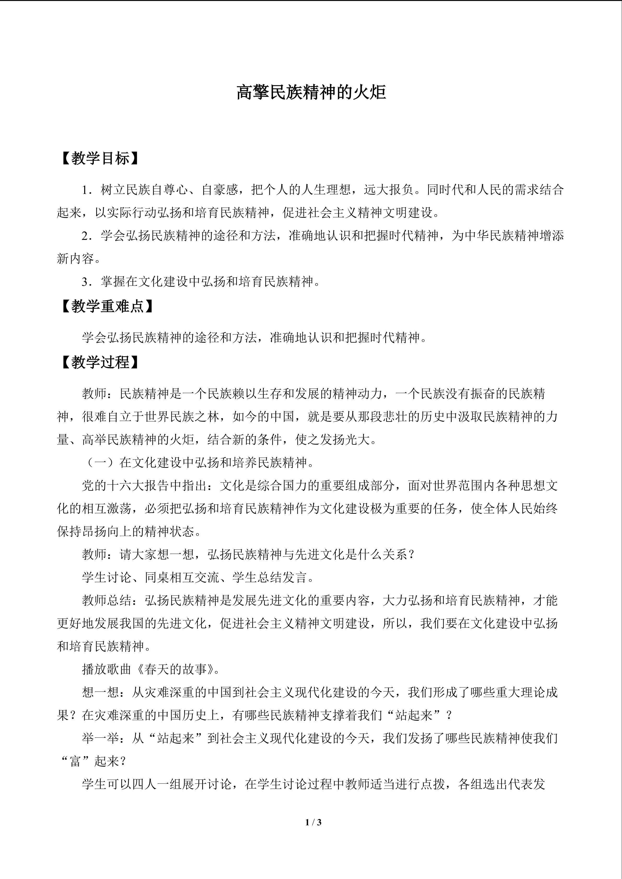 高擎民族精神的火炬_教案1