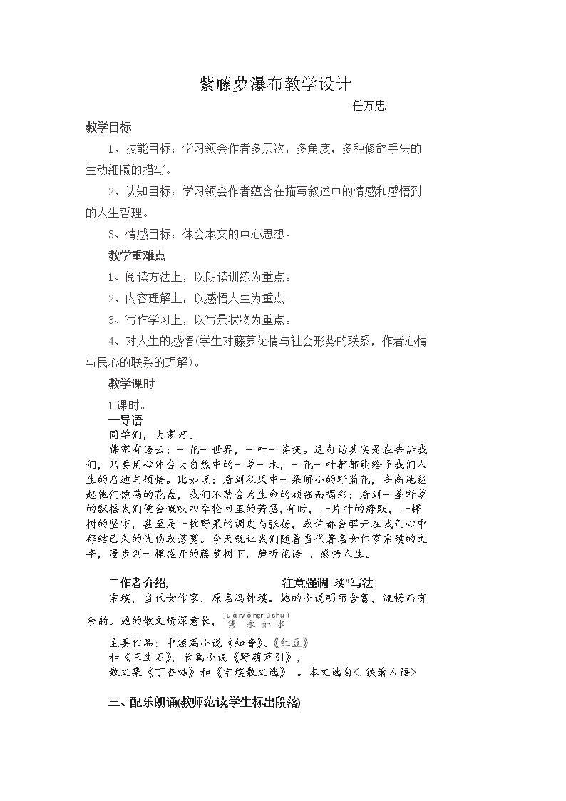 17 紫藤萝瀑布