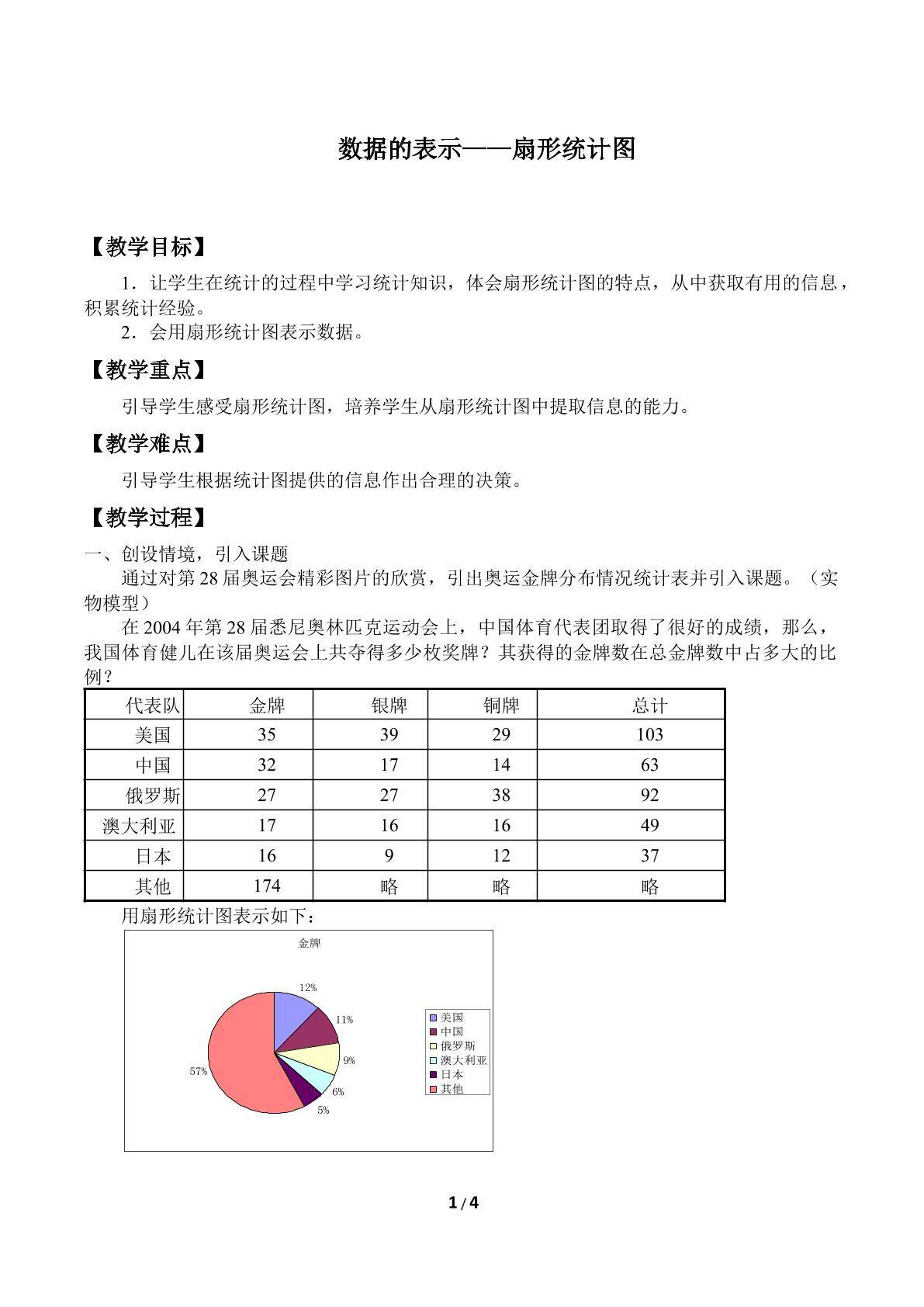 数据的表示——扇形统计图_教案1