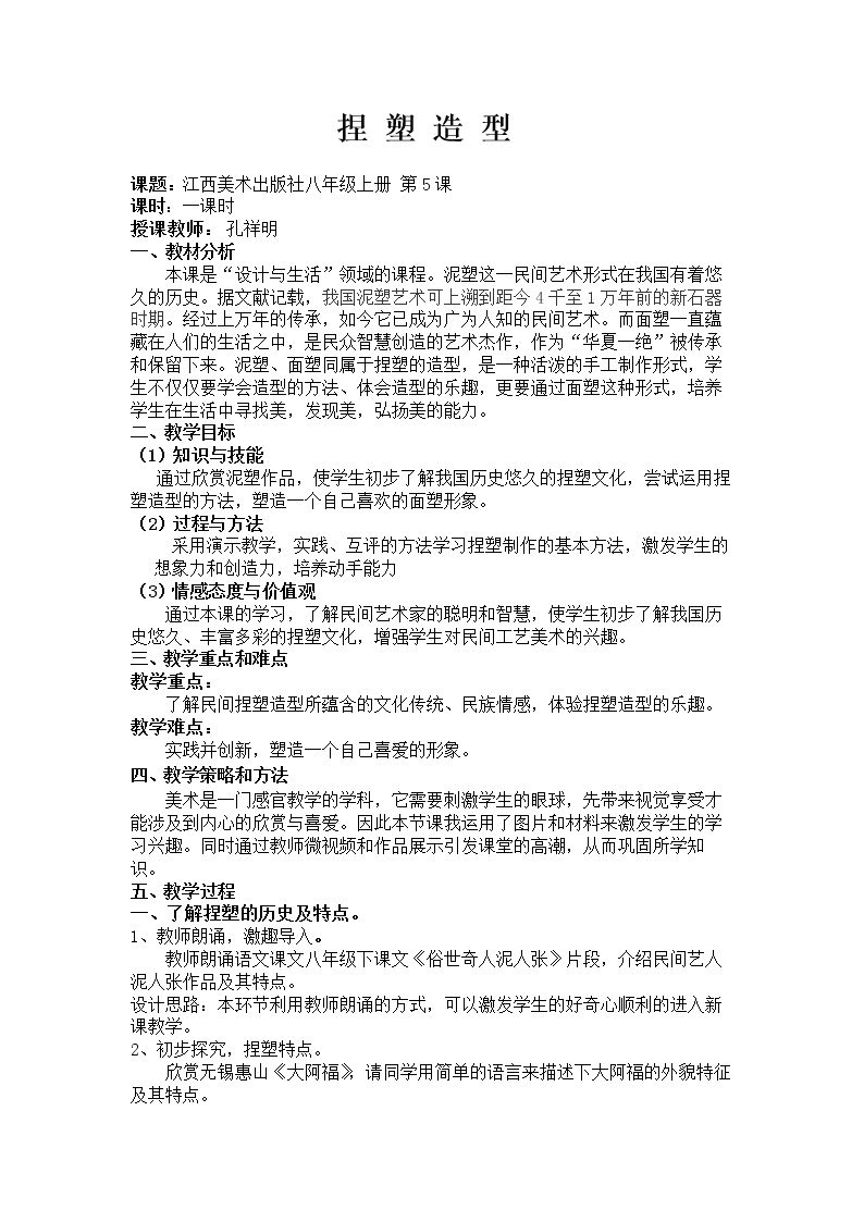 第5课 捏塑造型