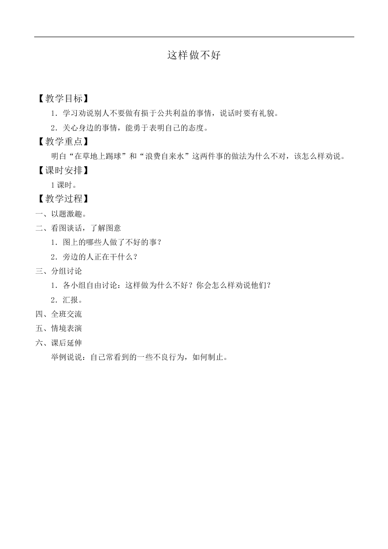 这样做不好_教案2