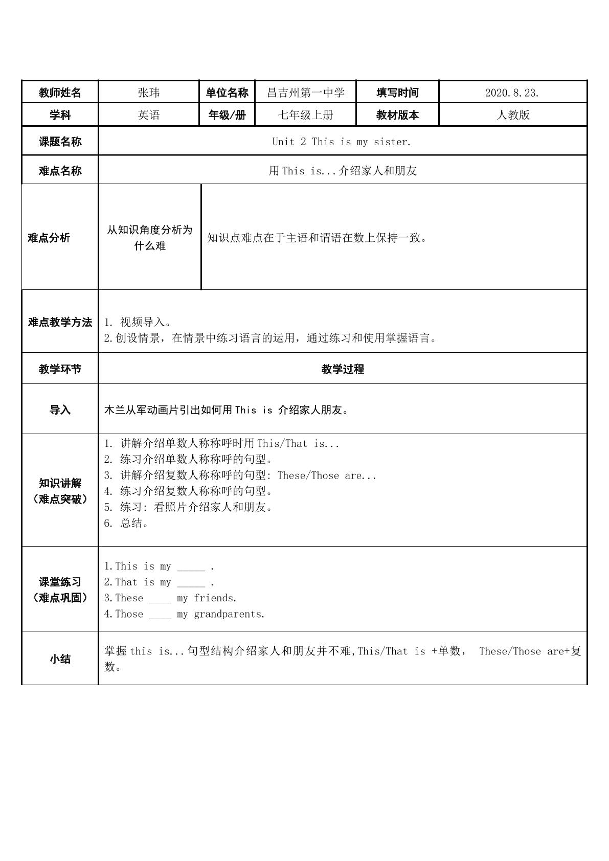 用This is...介绍家人和朋友