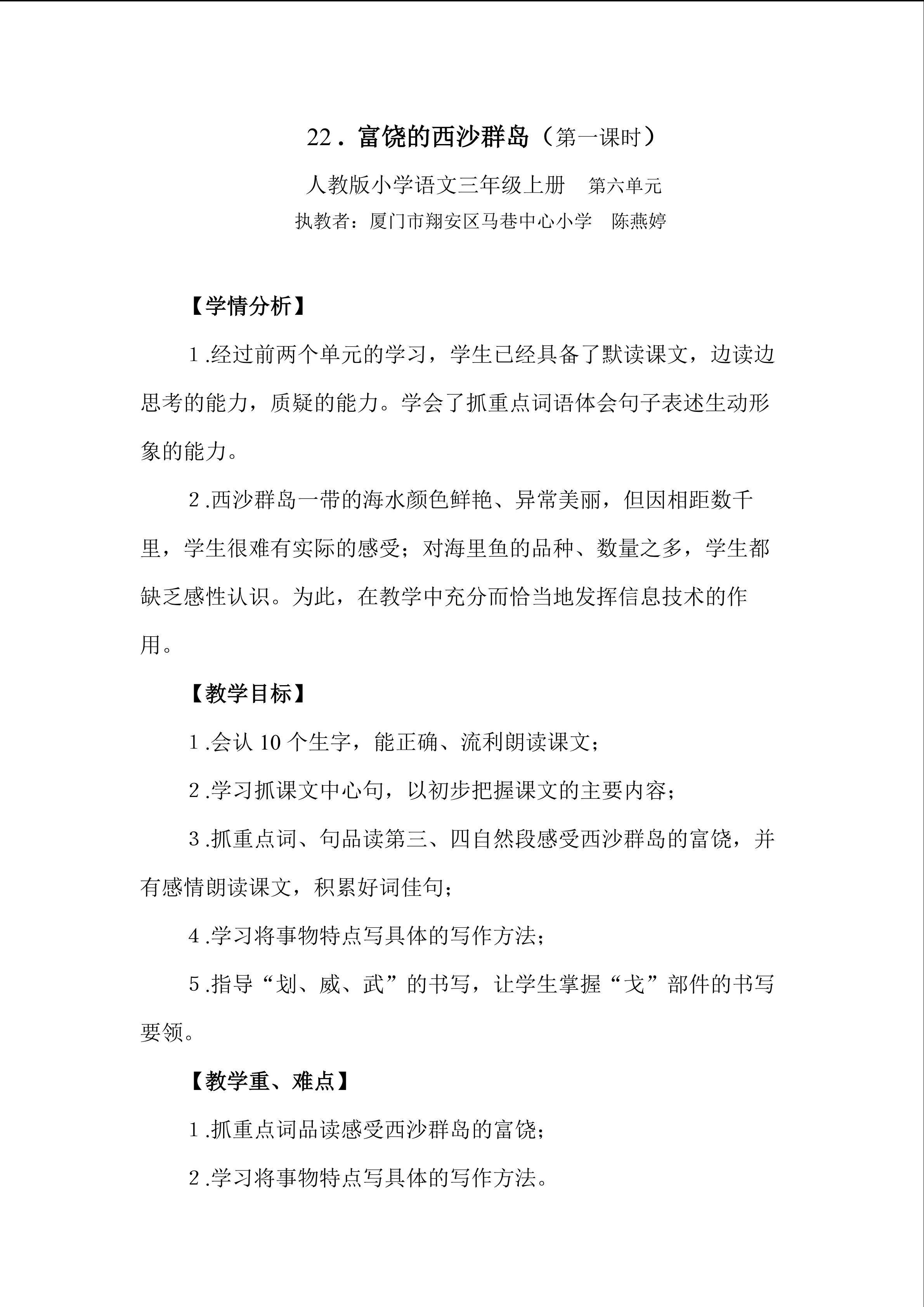 教学设计：《富饶的西沙群岛》陈燕婷