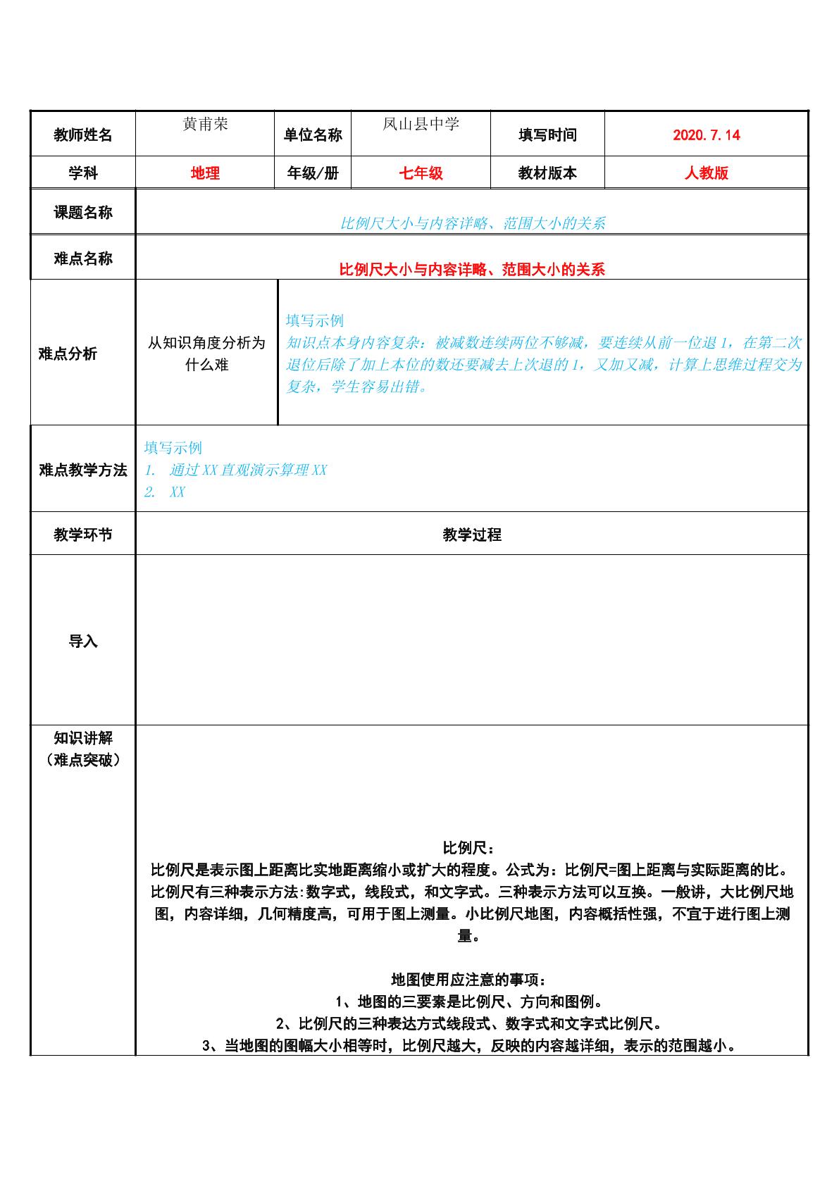 比例尺大小与内容详略、范围大小的关系