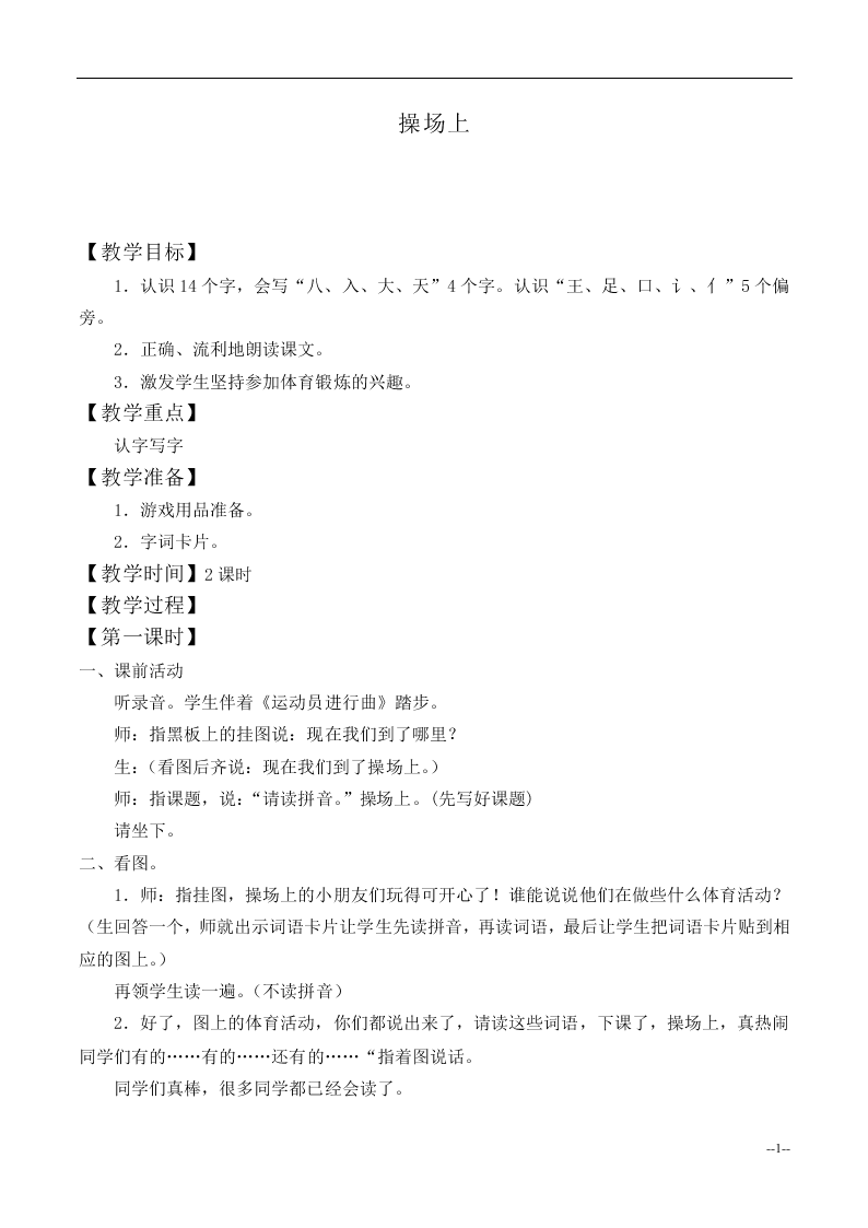 操场上_教案2
