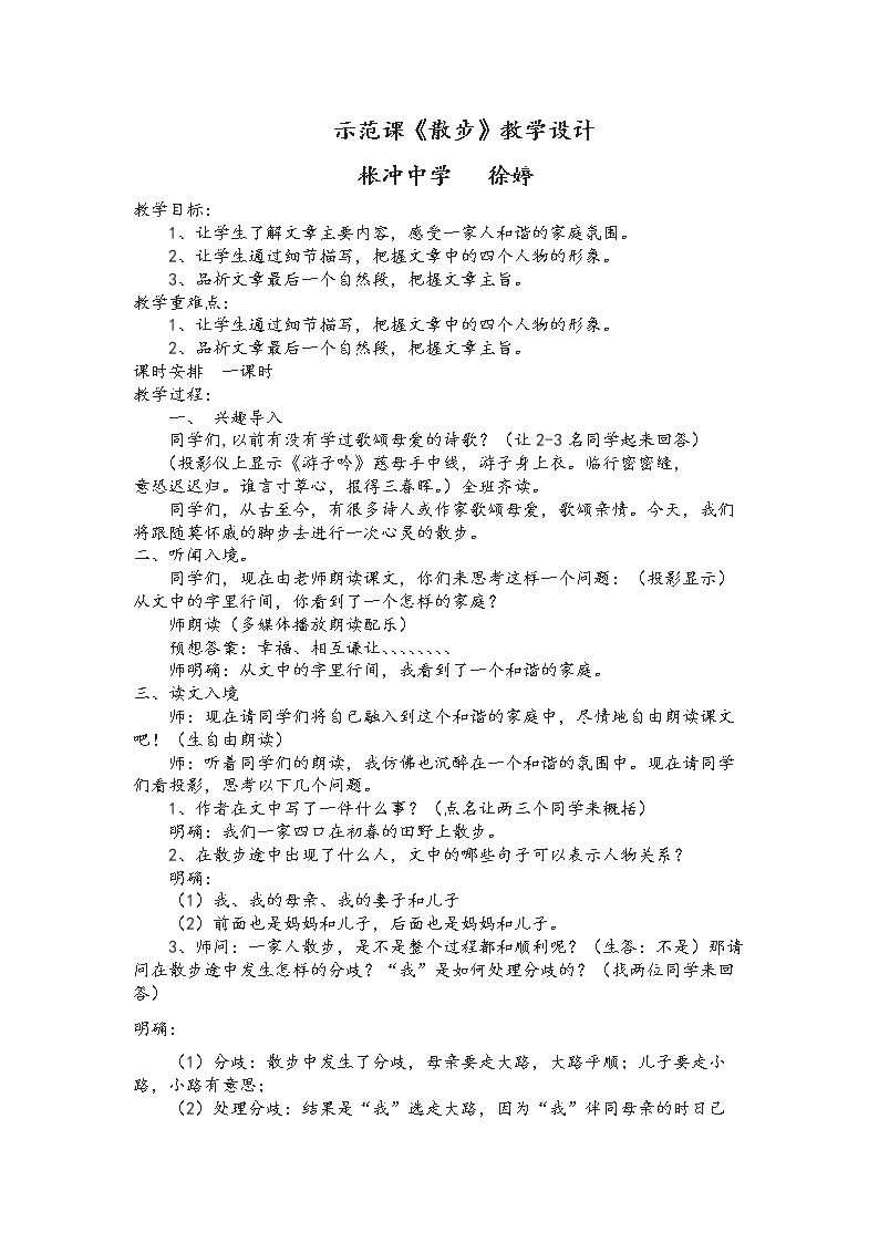 第一课 散步
