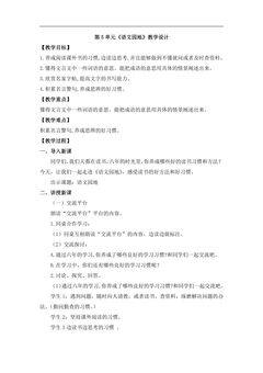 【★★】六年级下册语文部编版教案第五单元《语文园地》