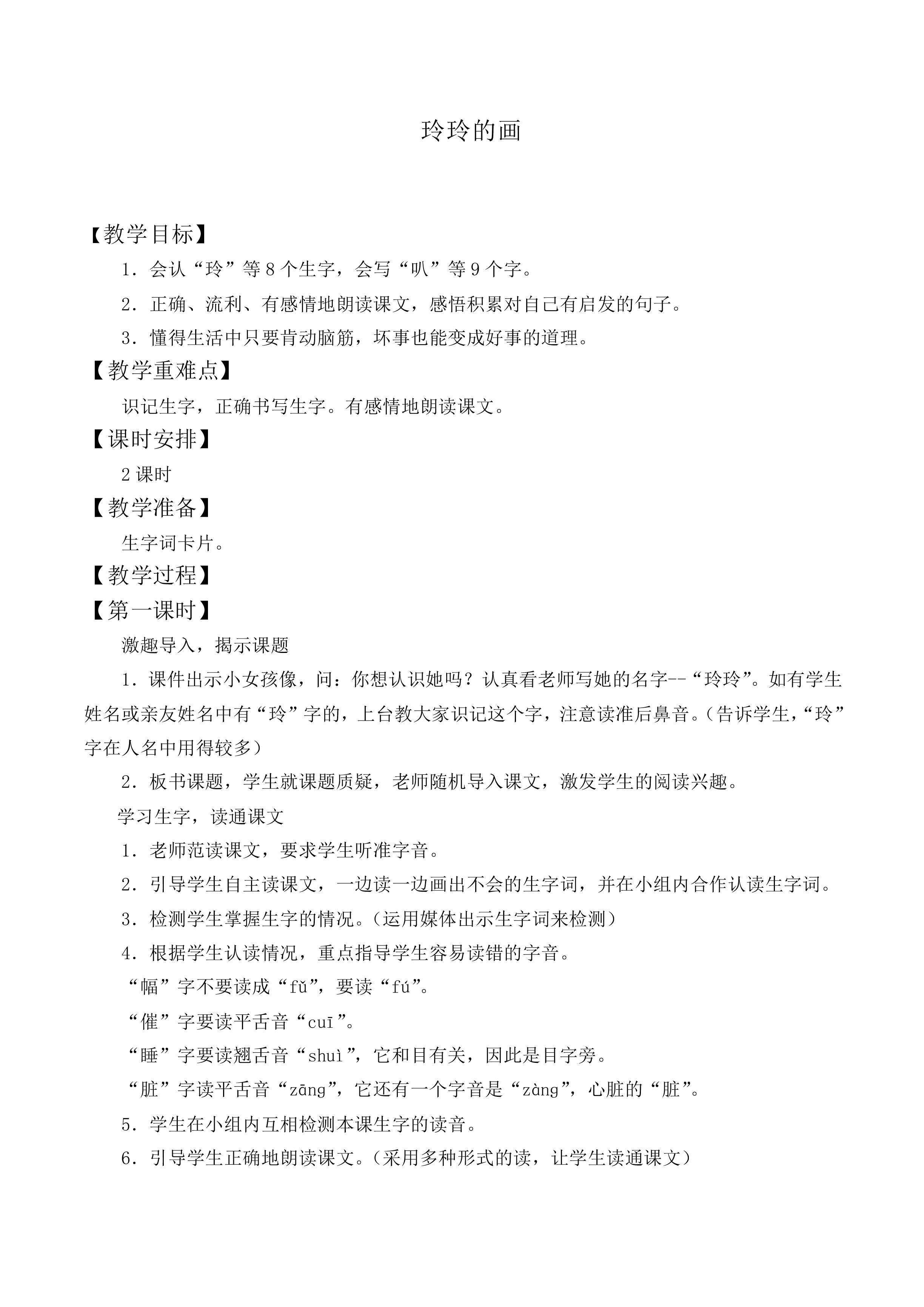 玲玲的画 _教案1