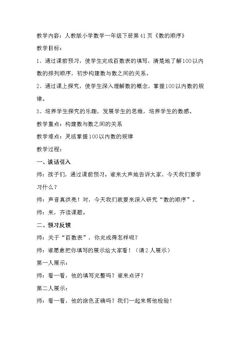 数的顺序、比较大小