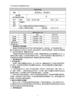 4. 阻尼振动 受迫振动