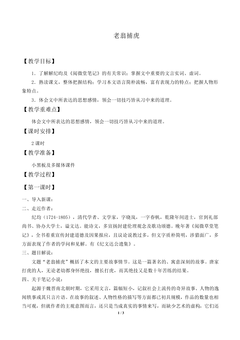 老翁捕虎_教案1
