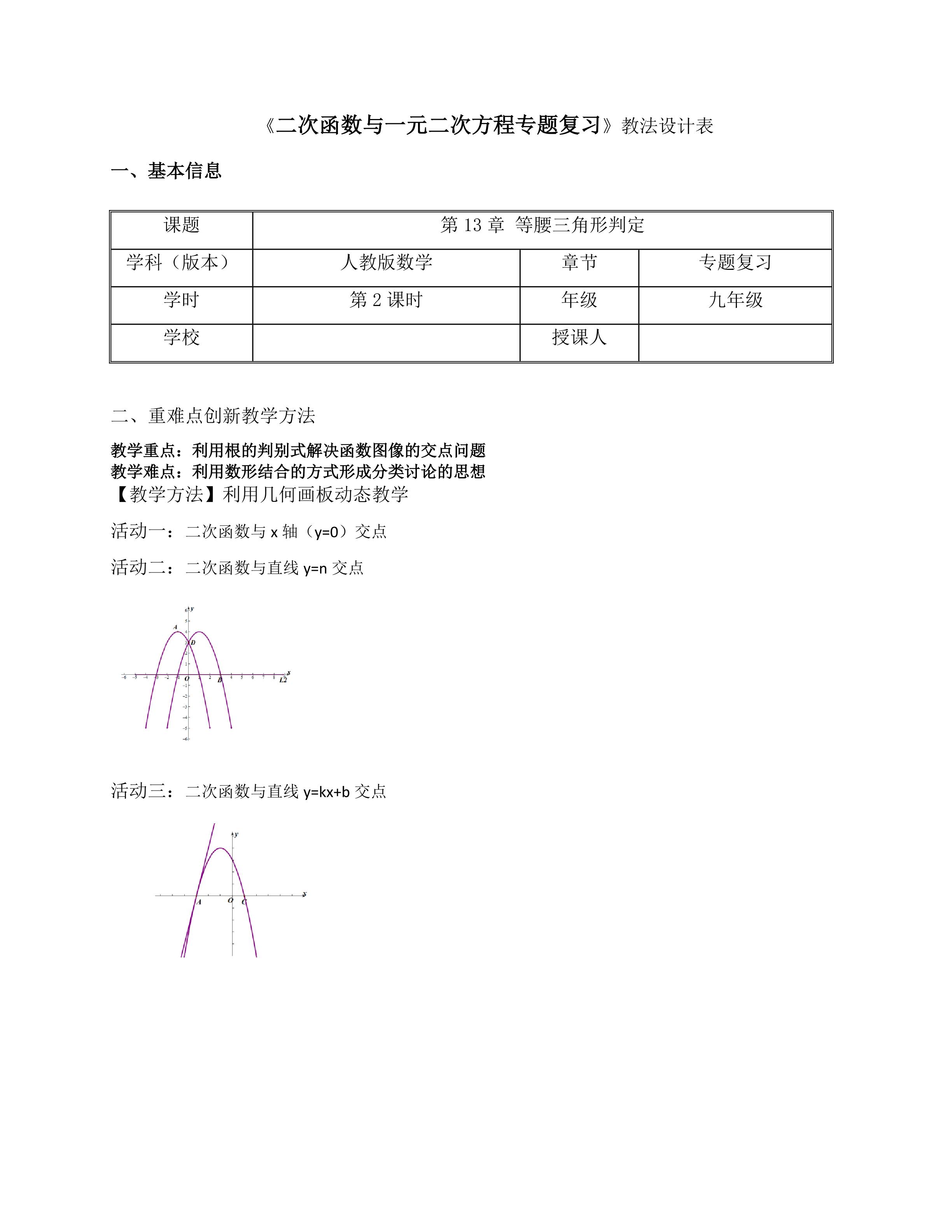 二次函数和一元二次方程专题