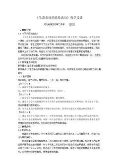 二 生态系统中的能量流动