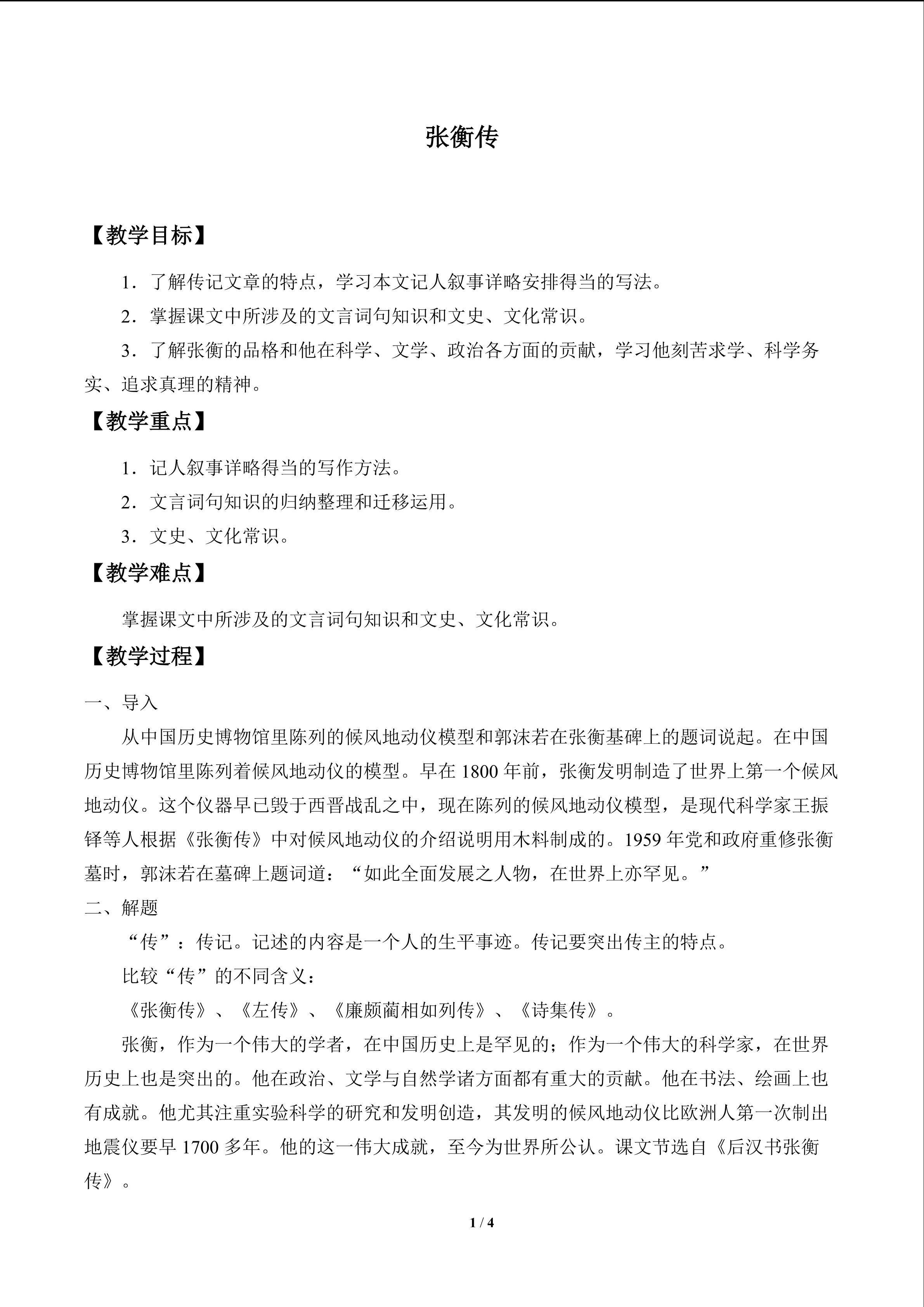 张衡传_教案1