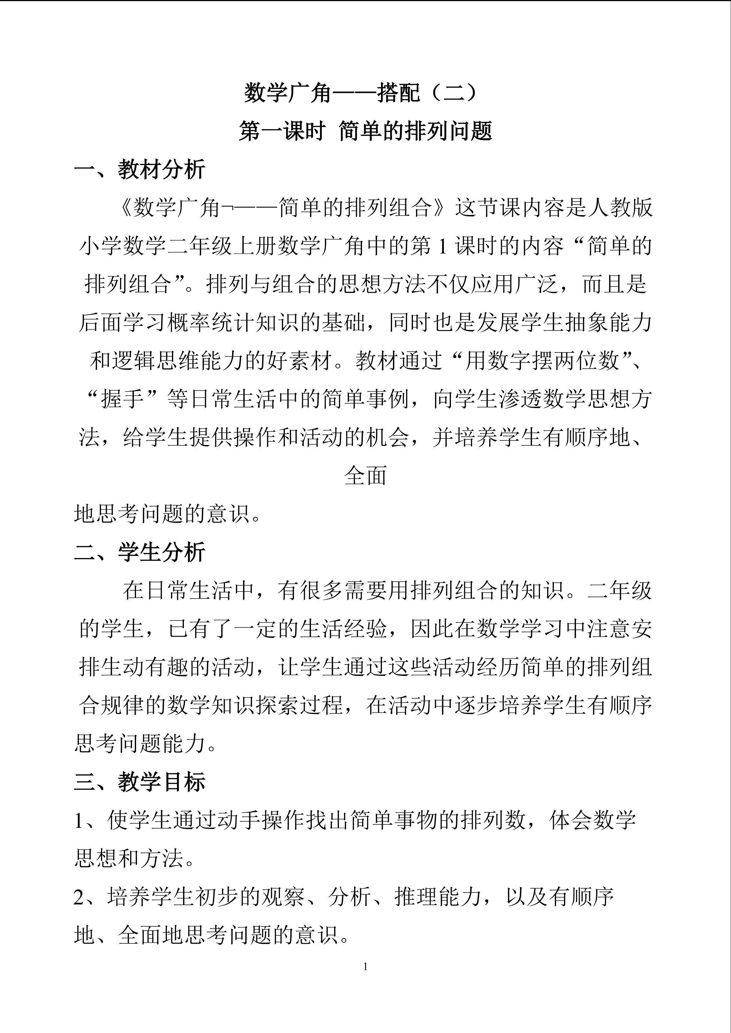 简单的排列问题