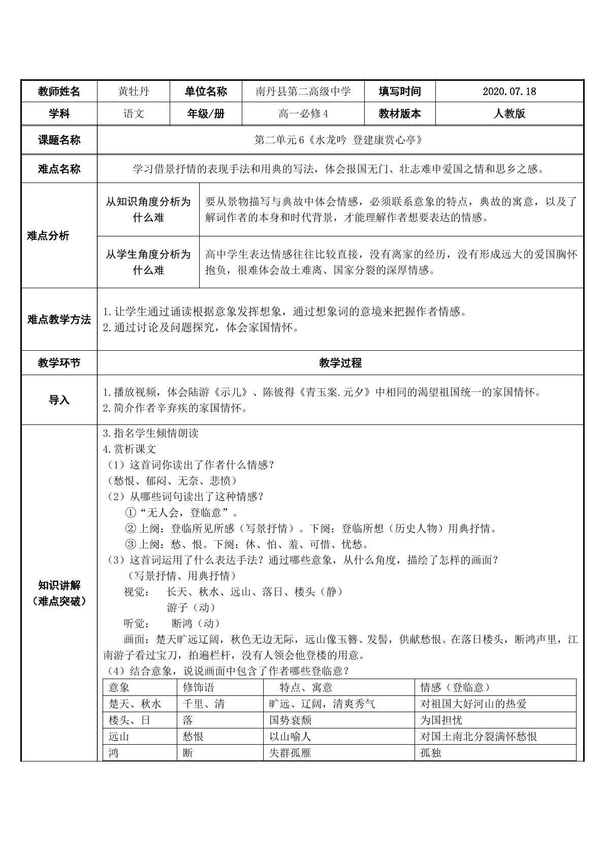 水龙吟  登建康赏心亭