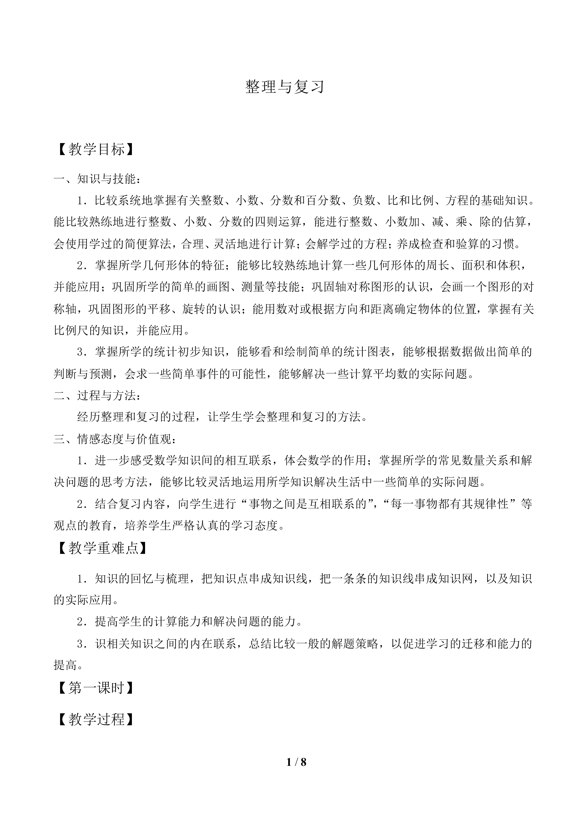 整理与复习_教案1.doc