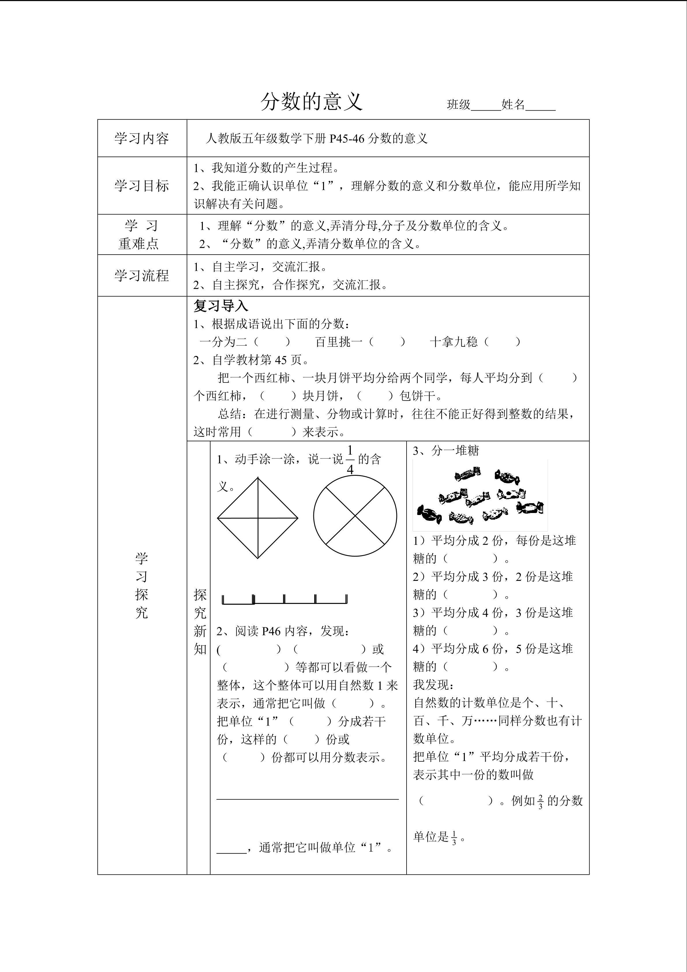分数的意义