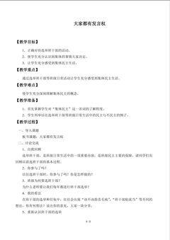 大家都有发言权_教案1