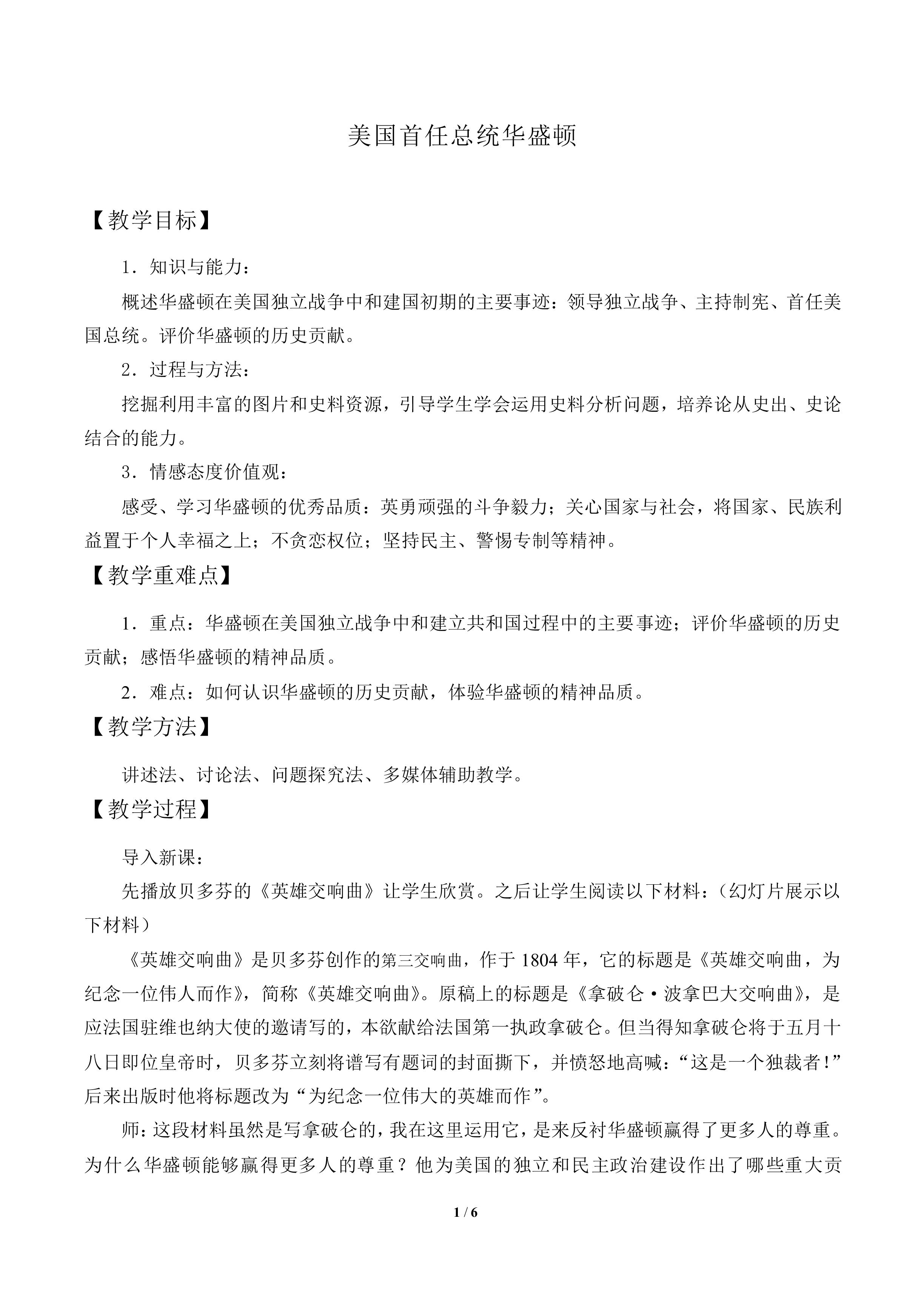 美国首任总统华盛顿_教案1