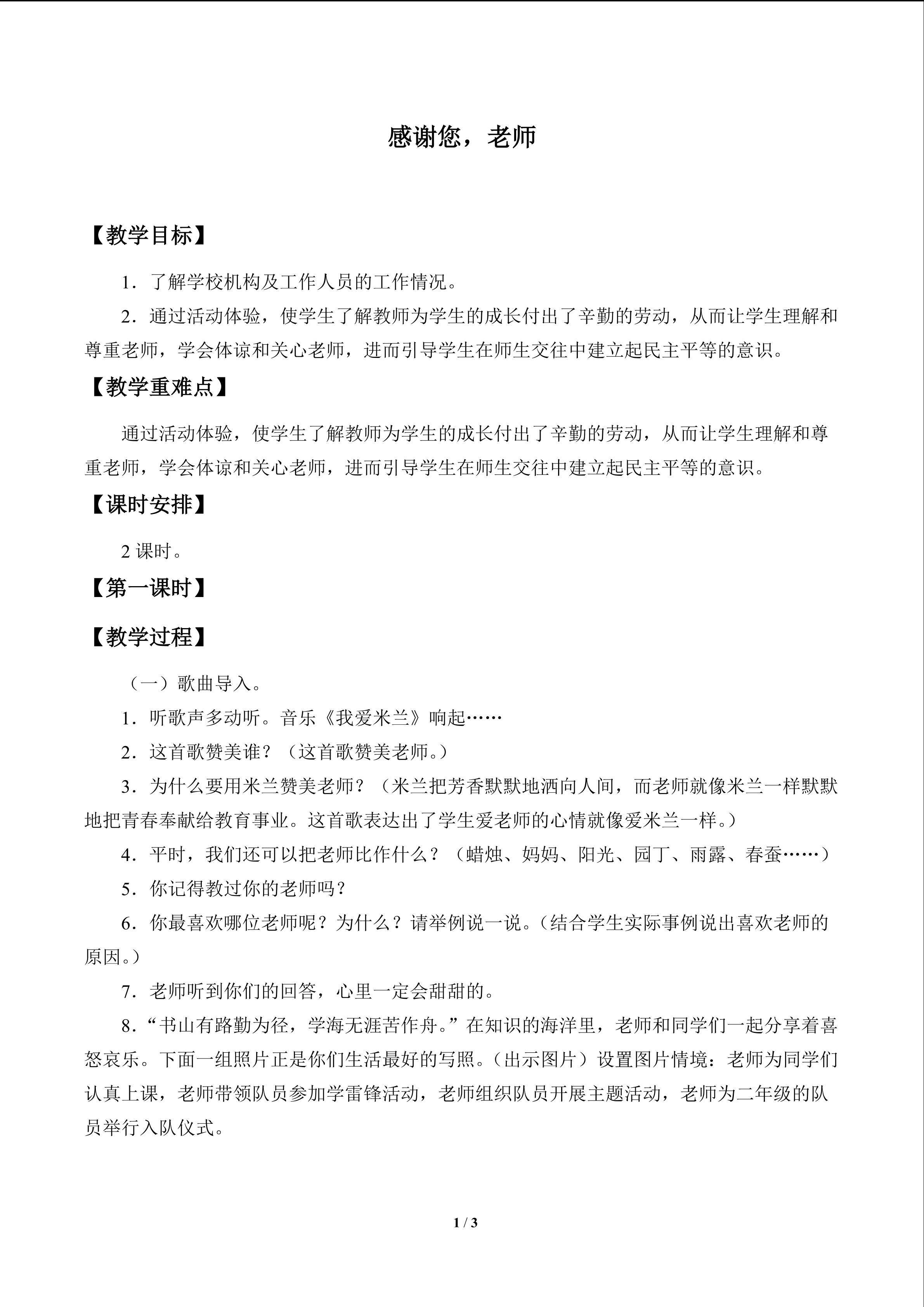 感谢您，老师_教案1