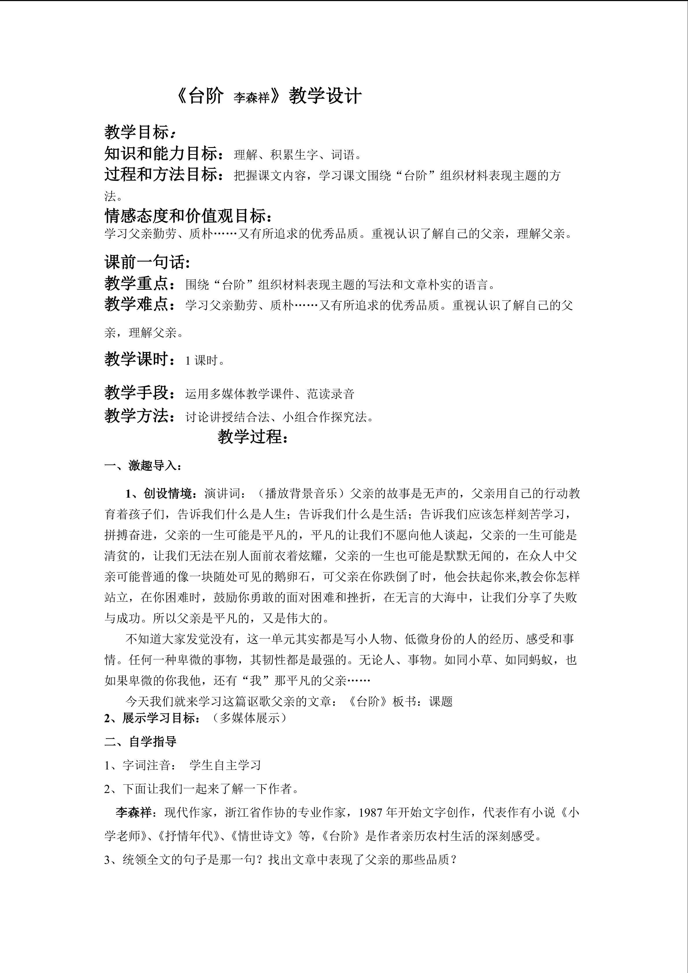 《台阶》教学设计