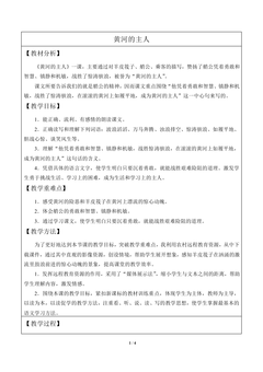 黄河的主人_教案2