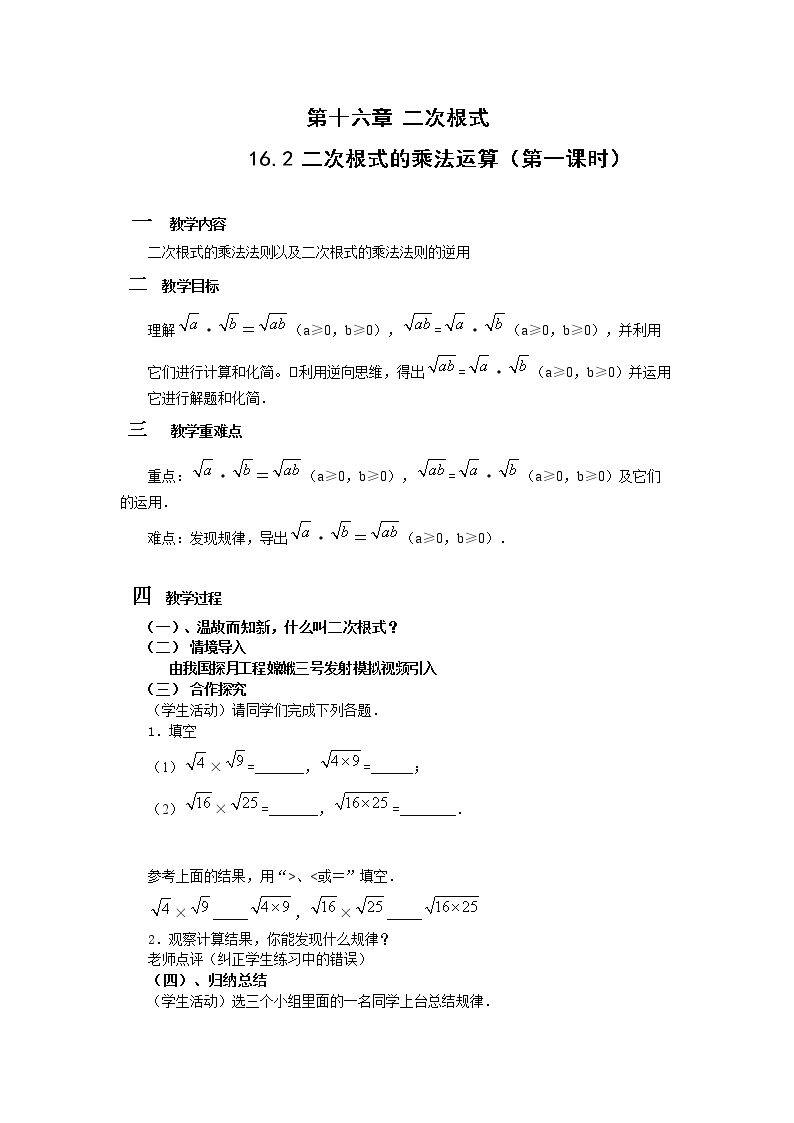 二次根式的乘法