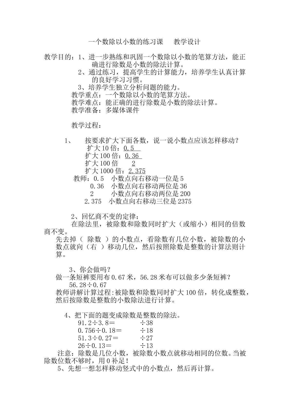 一个数除以小数的练习课