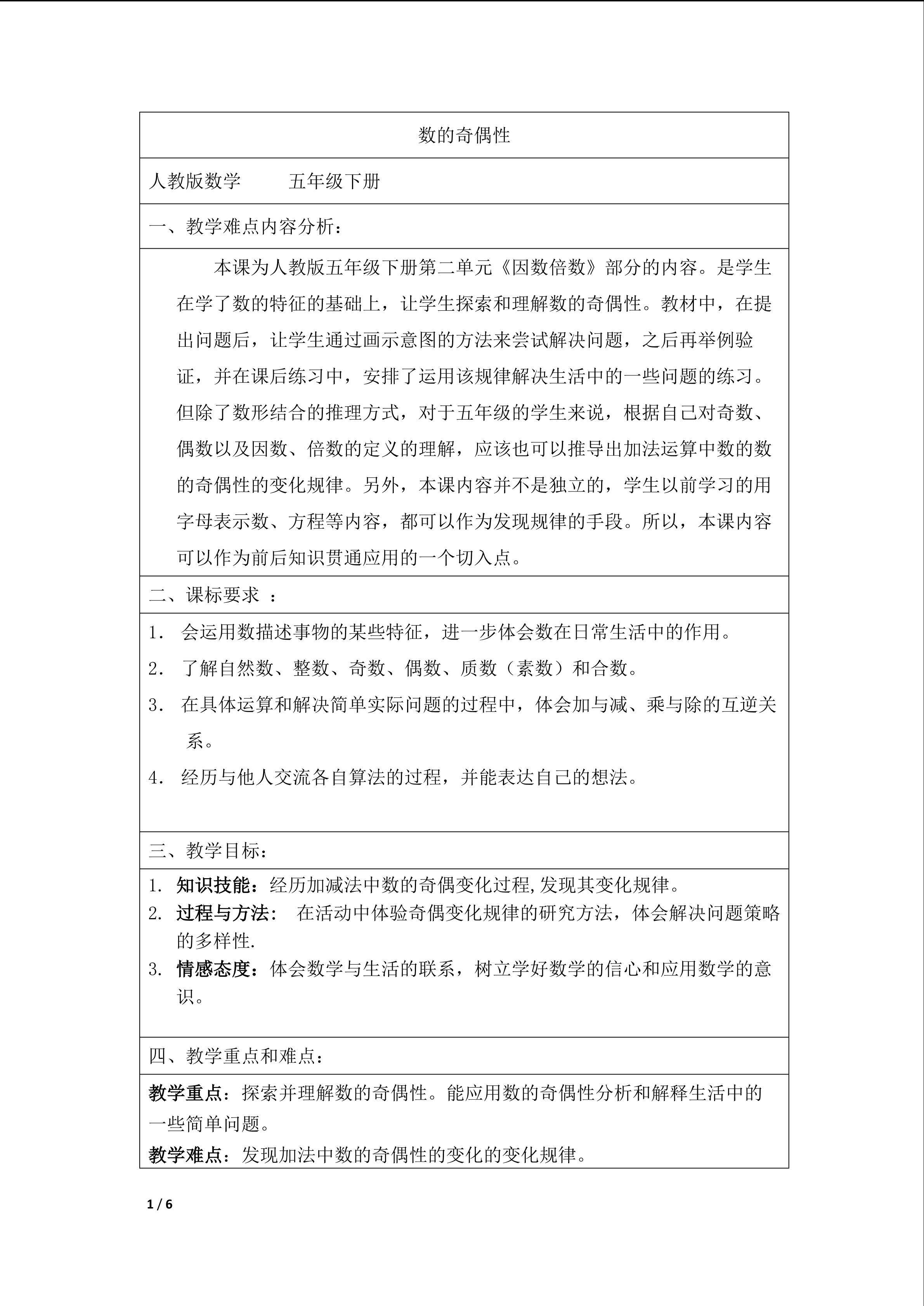《数的奇偶性》教学设计