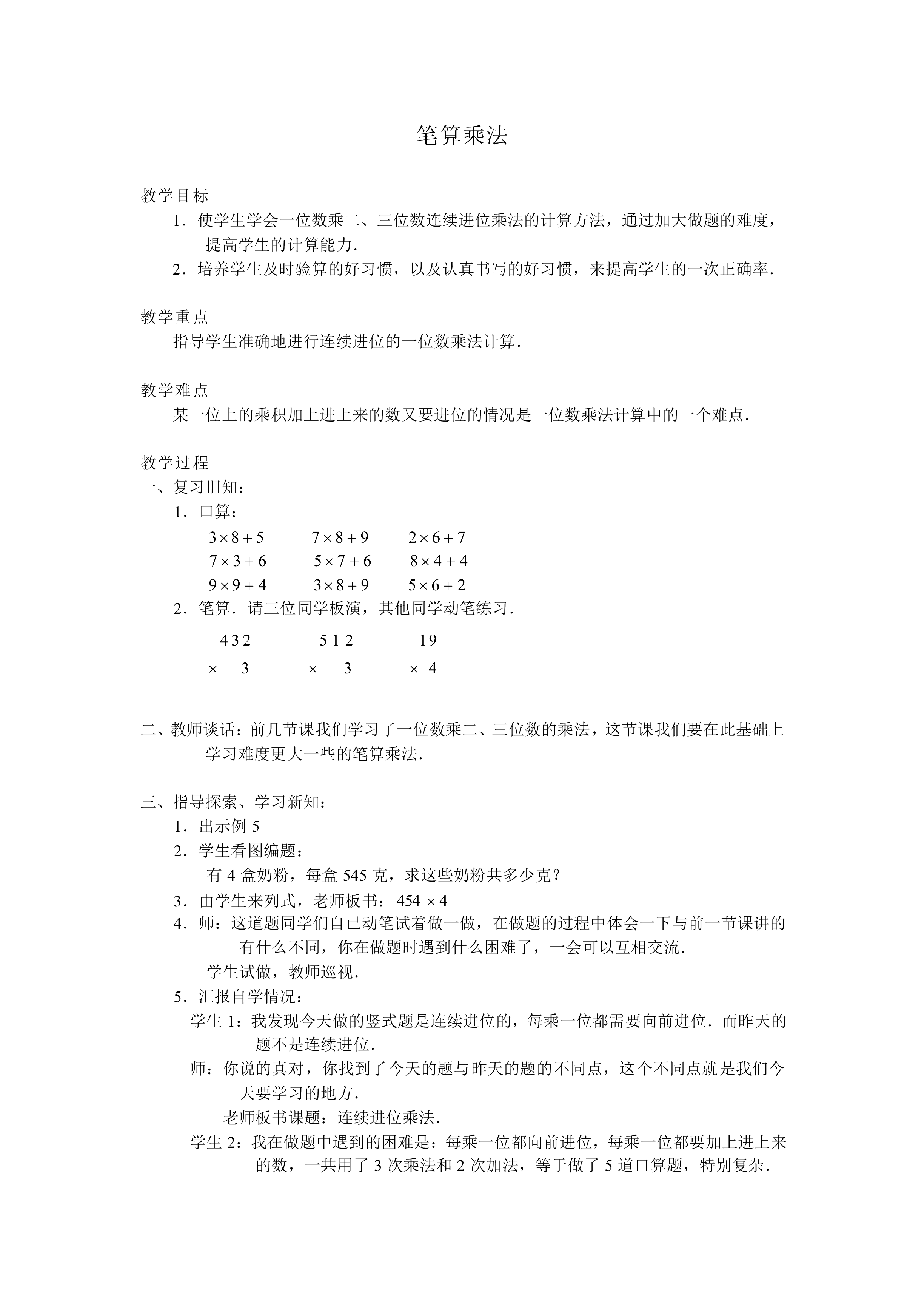 笔算乘法_教案3