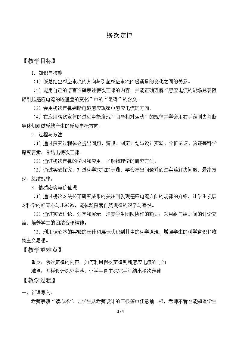 楞次定律