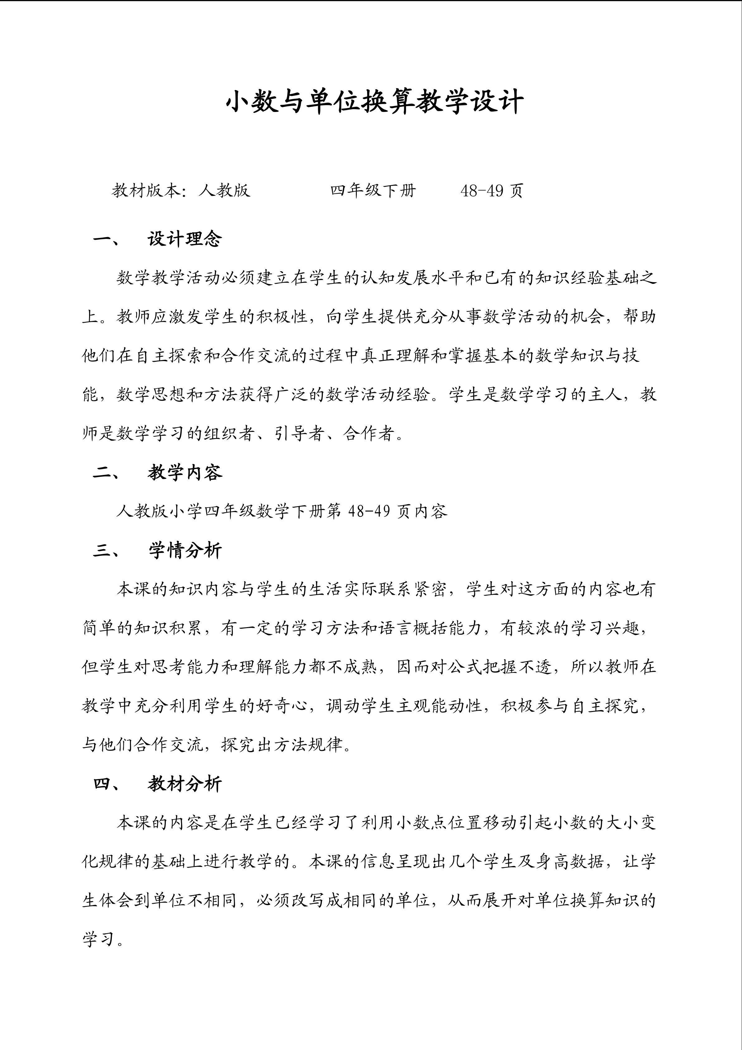 小数与单位换算