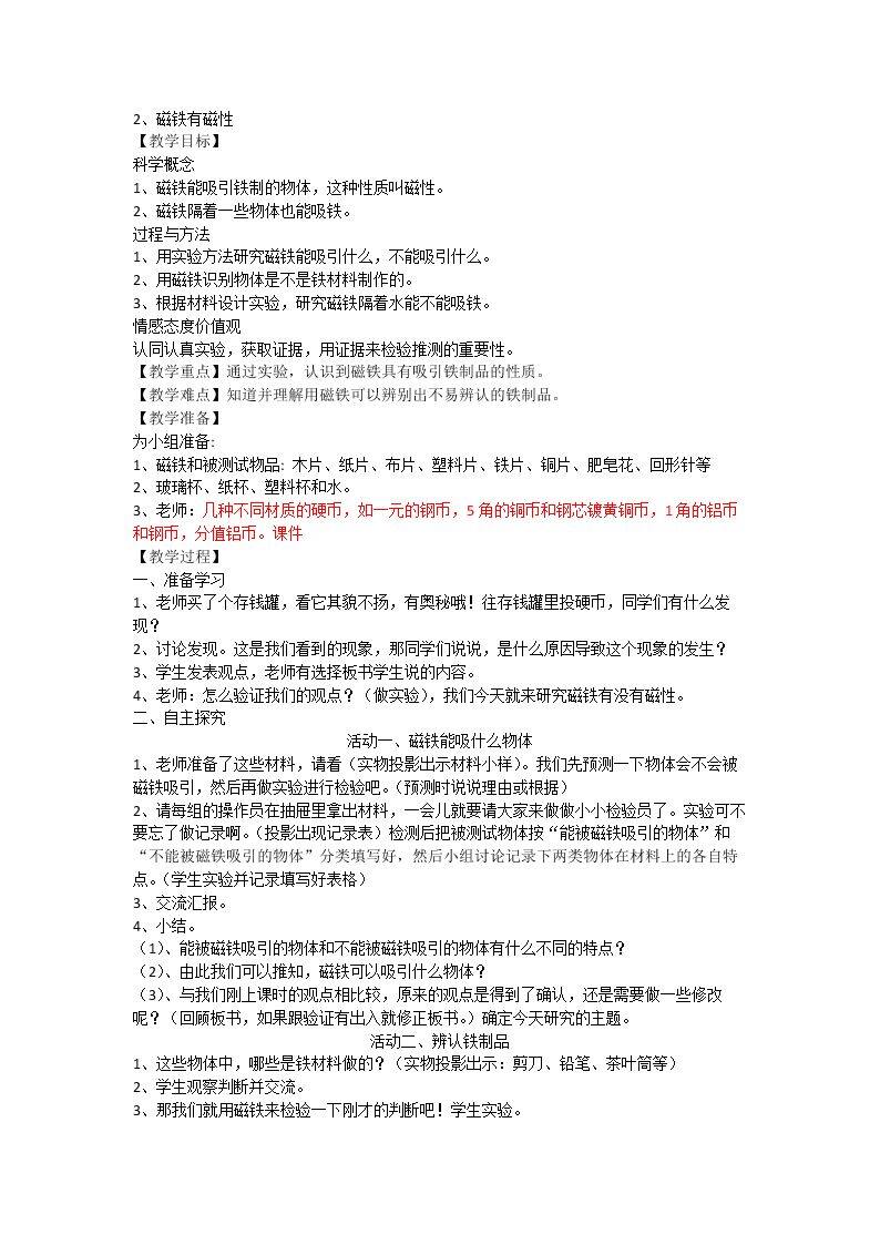 磁铁有磁性