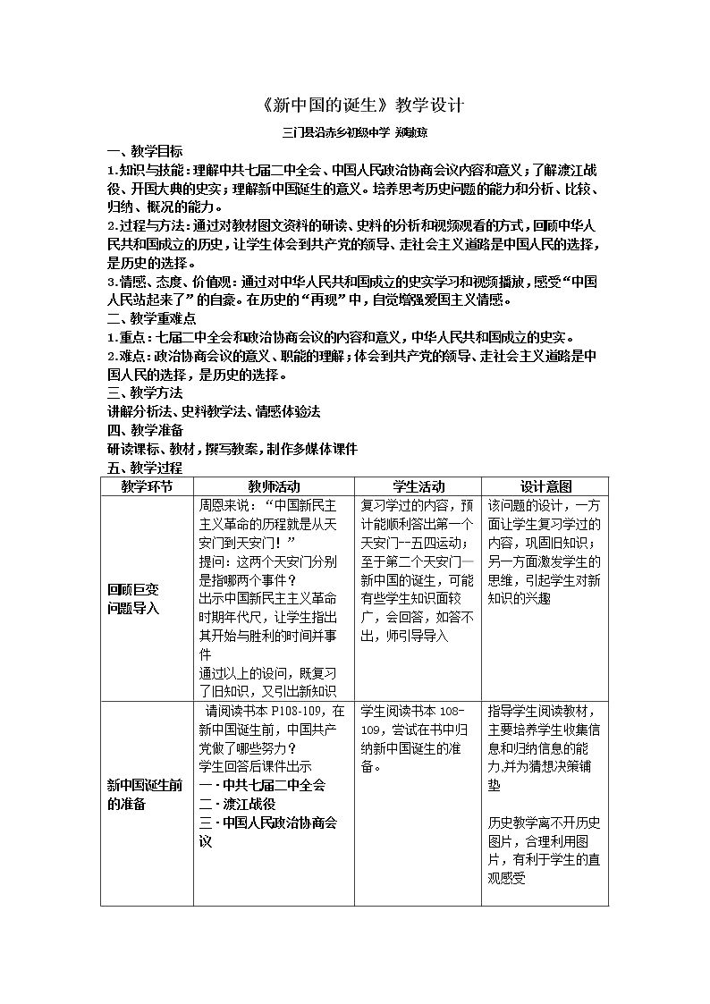 第二课 新中国的诞生