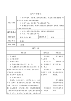 运河与扬子江_教案1