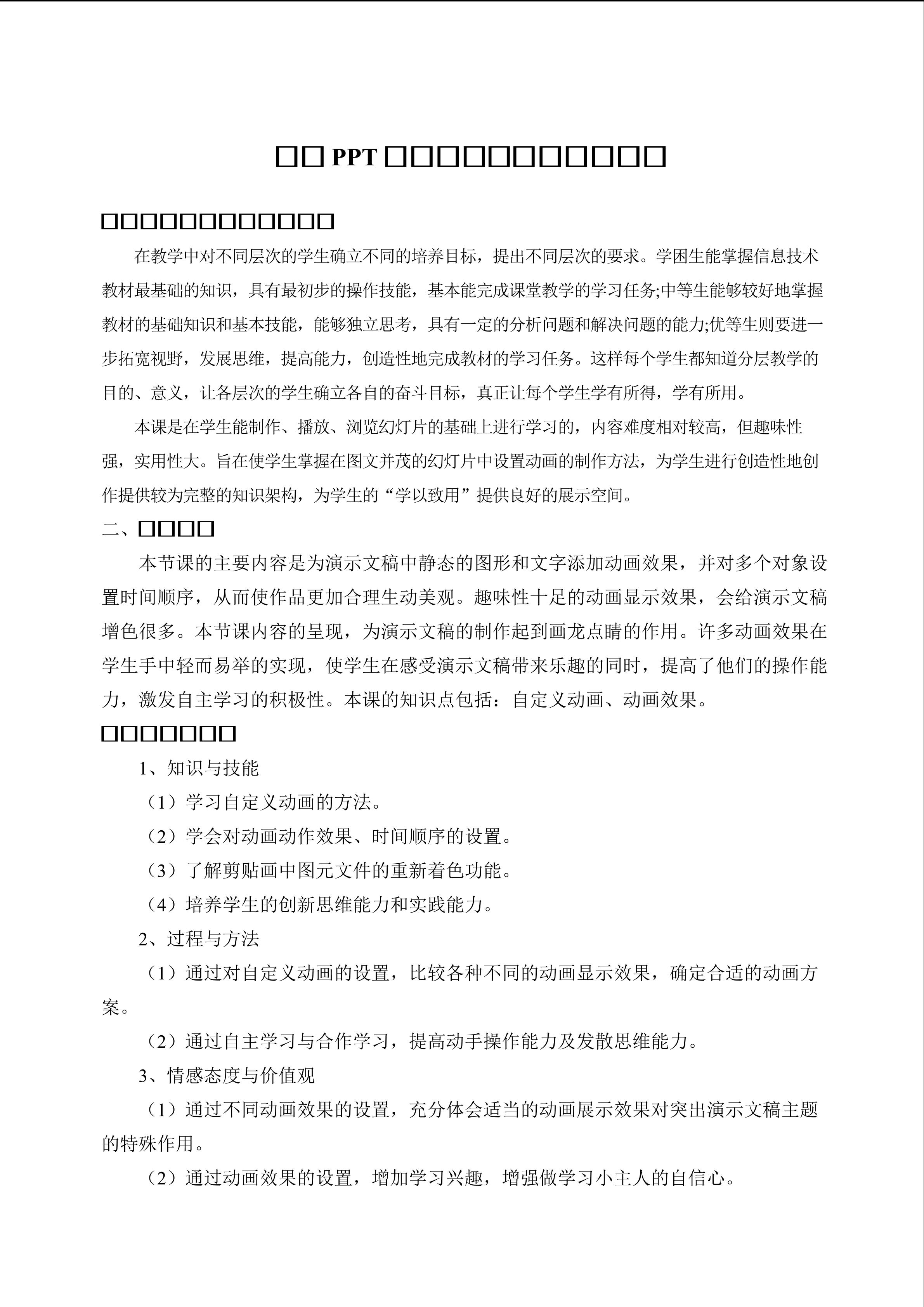 让PPT动起来