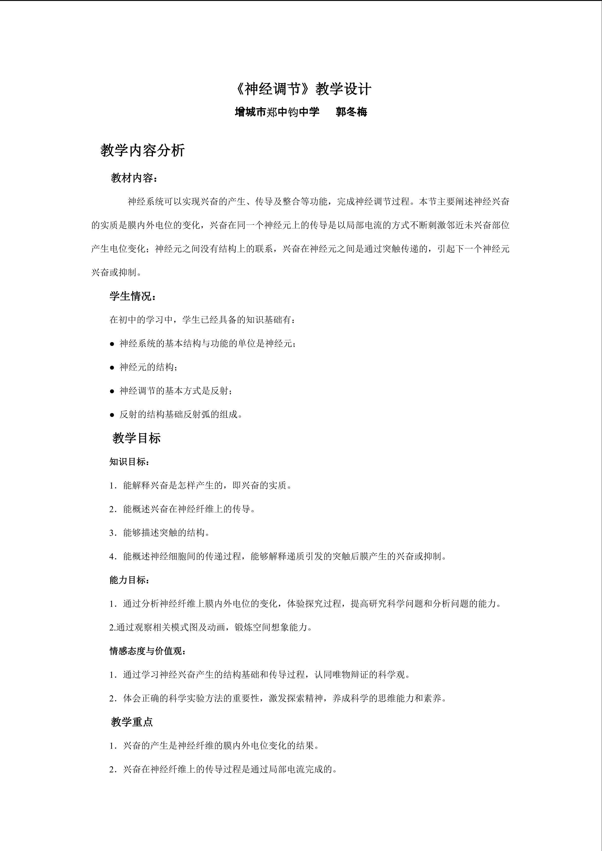 生物高中必修3第二章第一节教学设计1