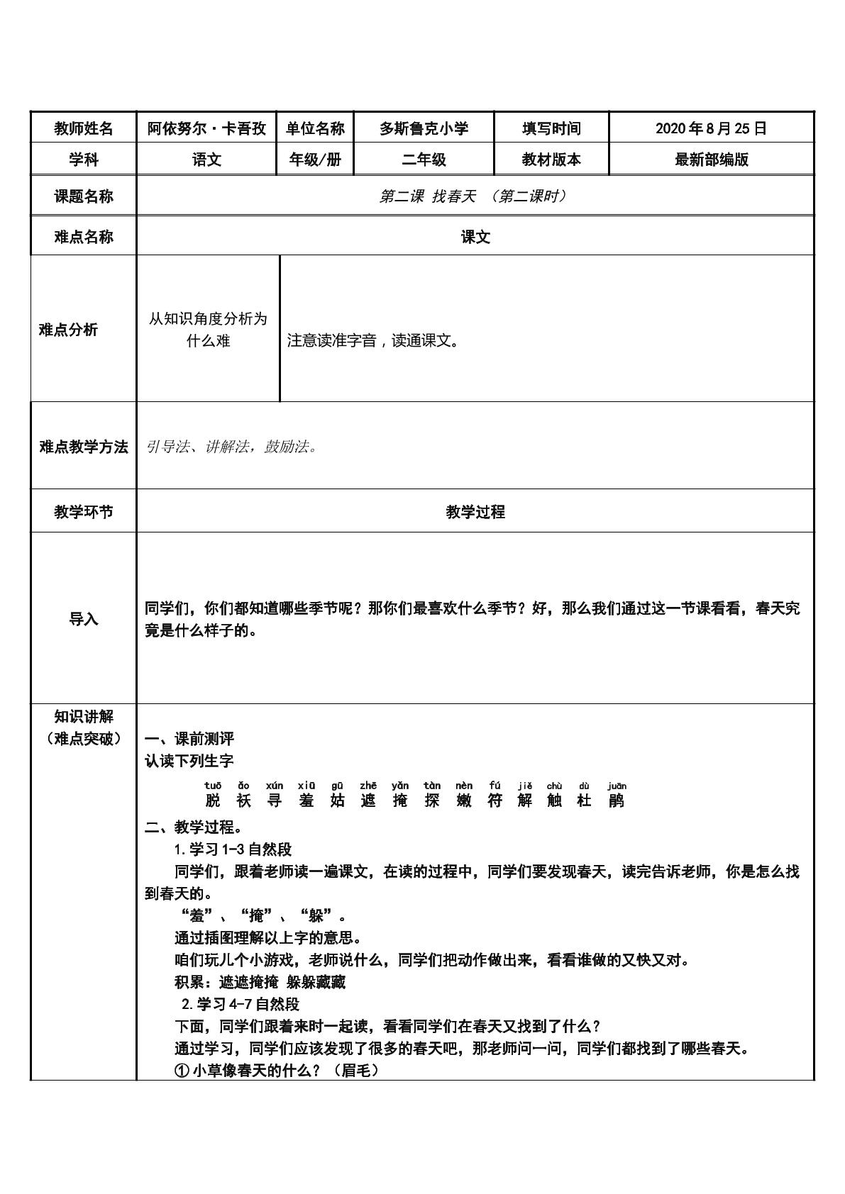 第一课找春天