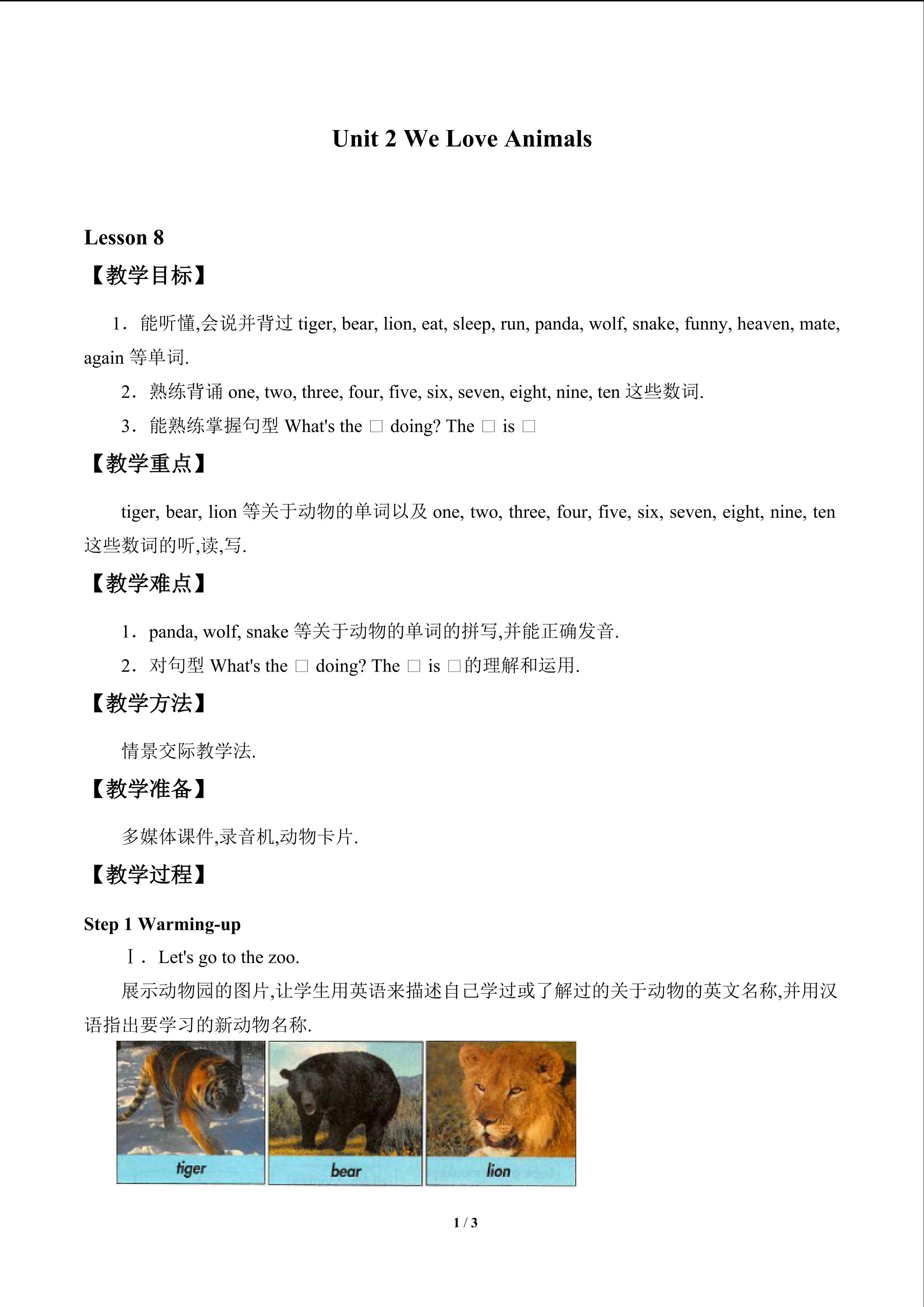 Unit 2 We Love Animals_教案2