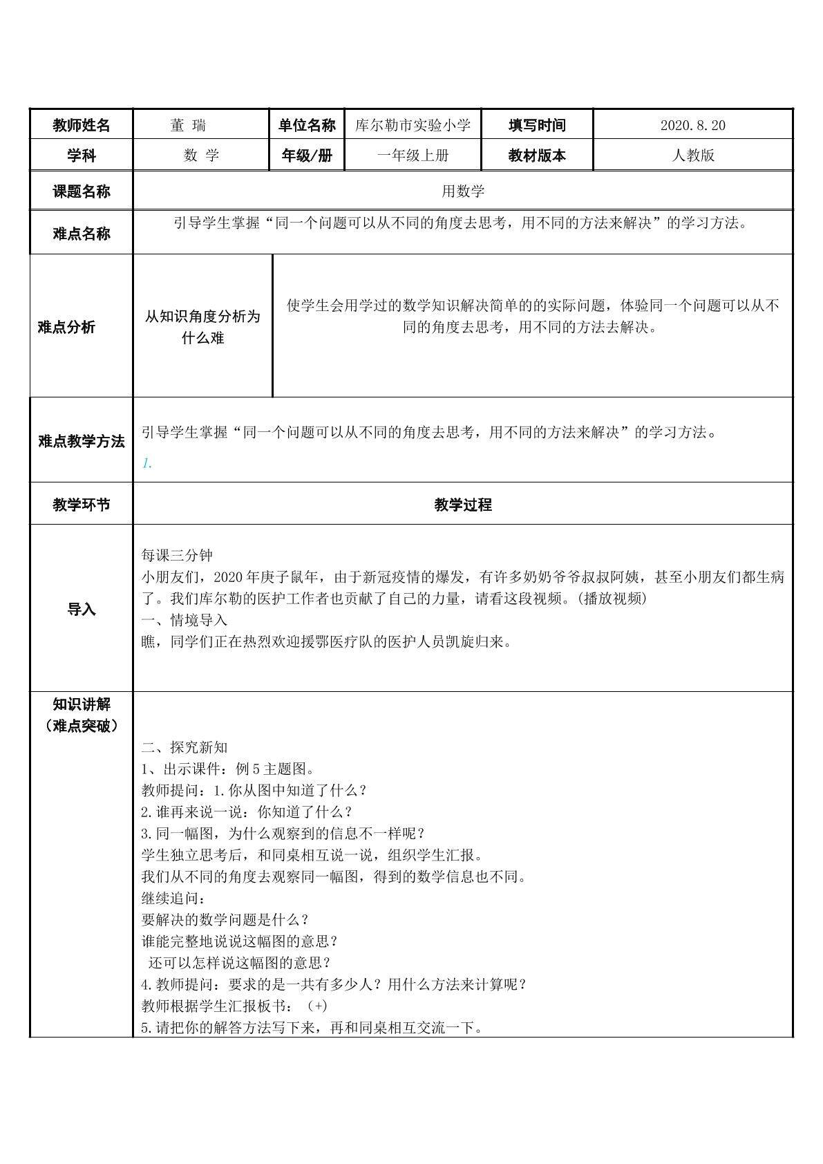 用数学