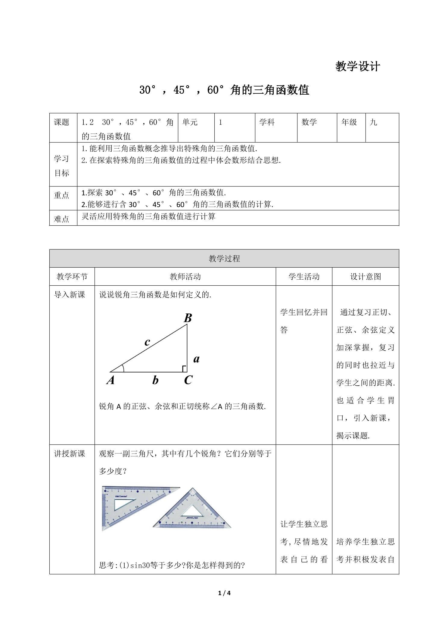 9年级数学北师大版下册教案第1章《30°，45°，60°角的三角函数值》02