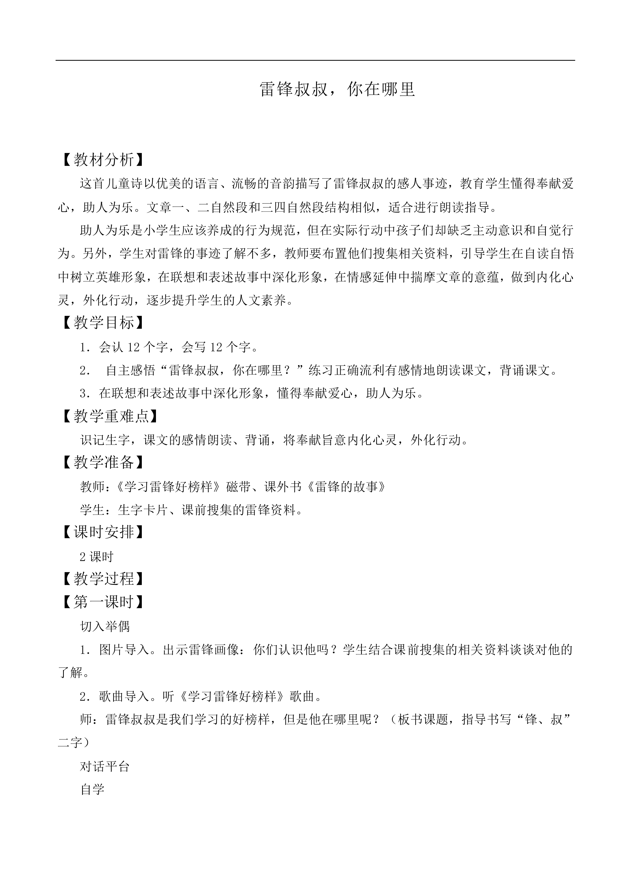 雷锋叔叔，你在哪里 _教案5