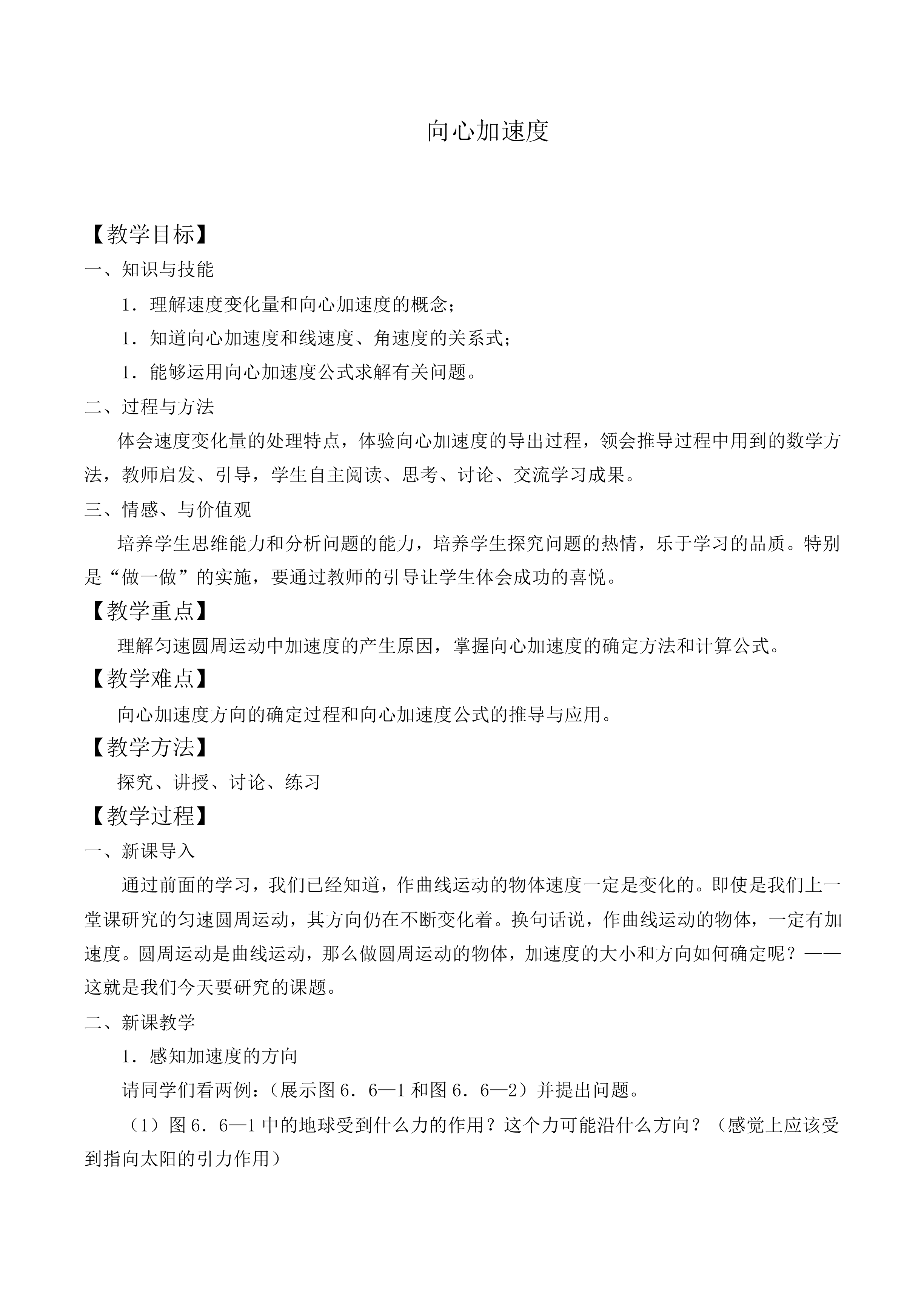 向心加速度_教案8