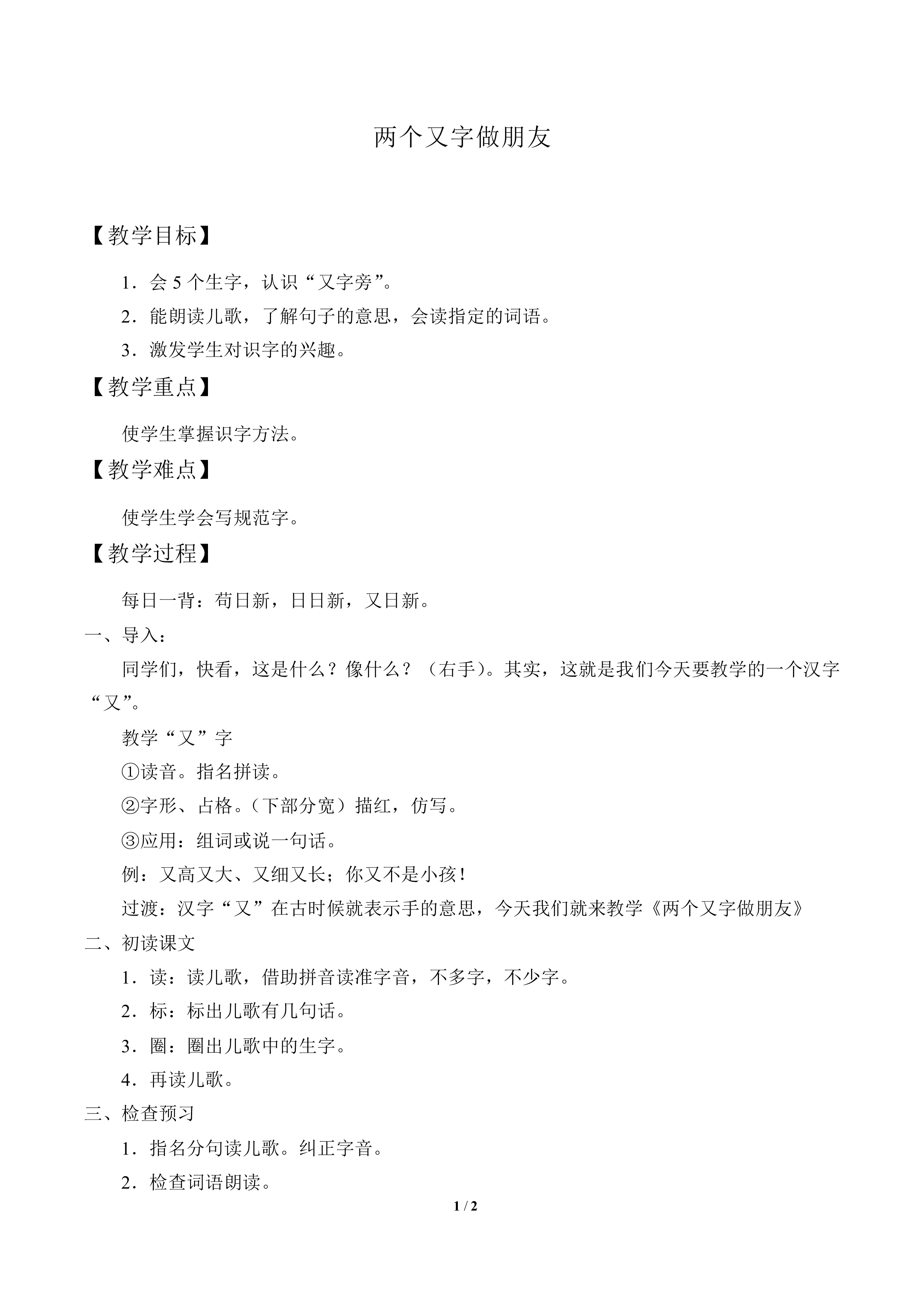 两个又字做朋友_教案1