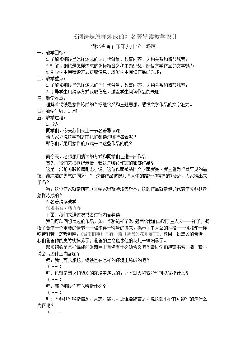 《钢铁是怎样炼成的》：摘抄和做笔记