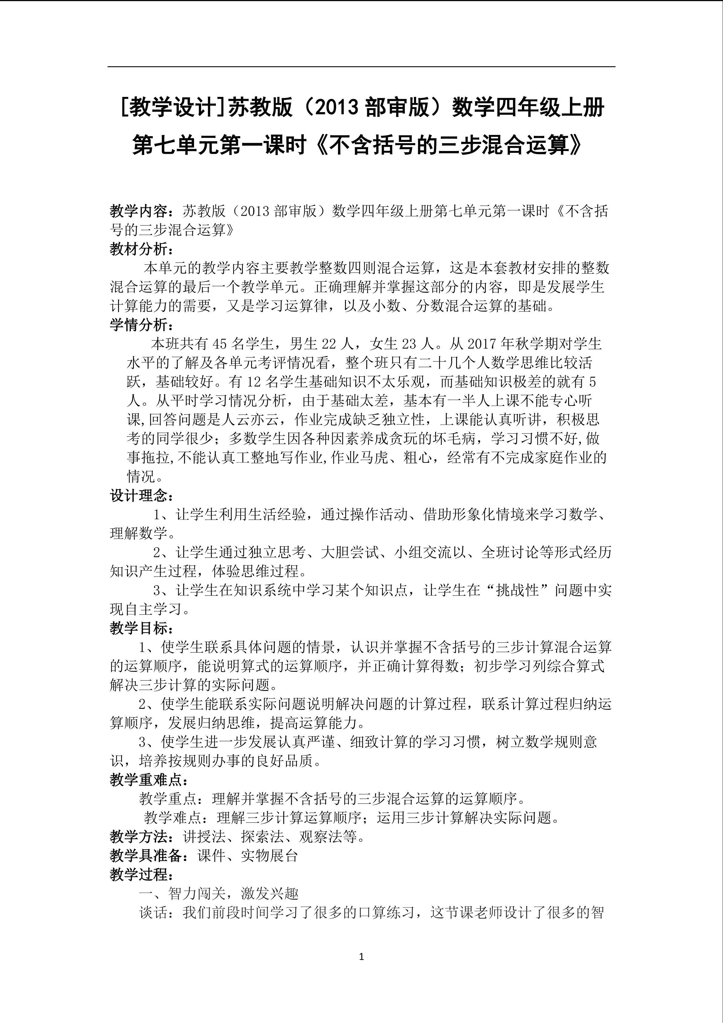 不含括号的三步混合运算