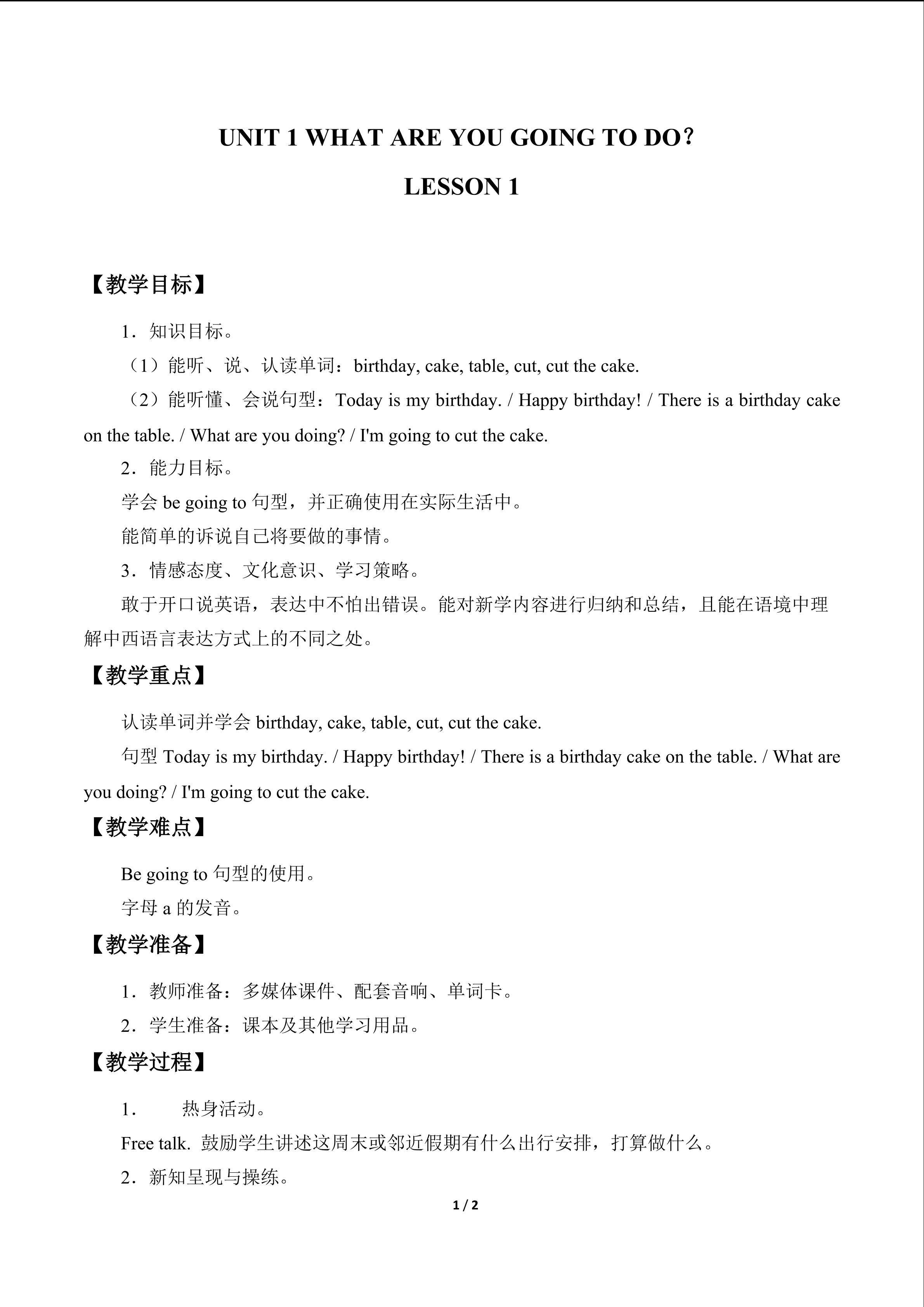 UNIT 1 WHAT ARE YOU GOING TO DO？_教案1