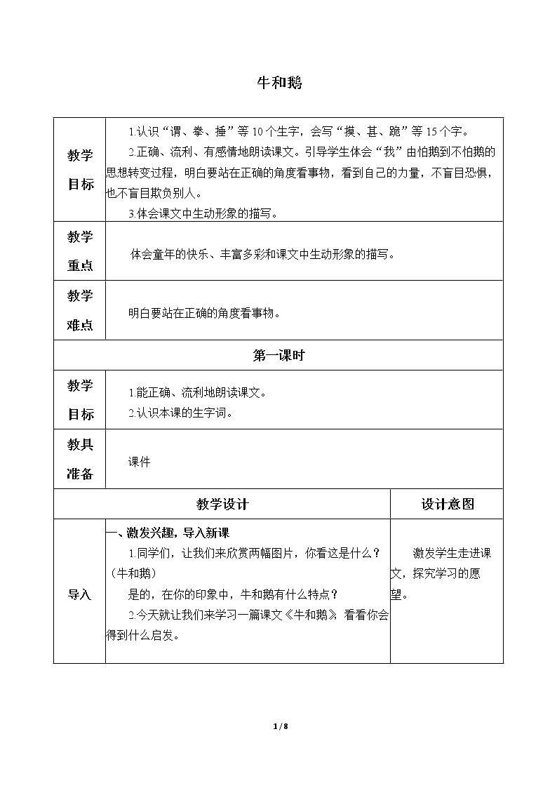 牛和鹅