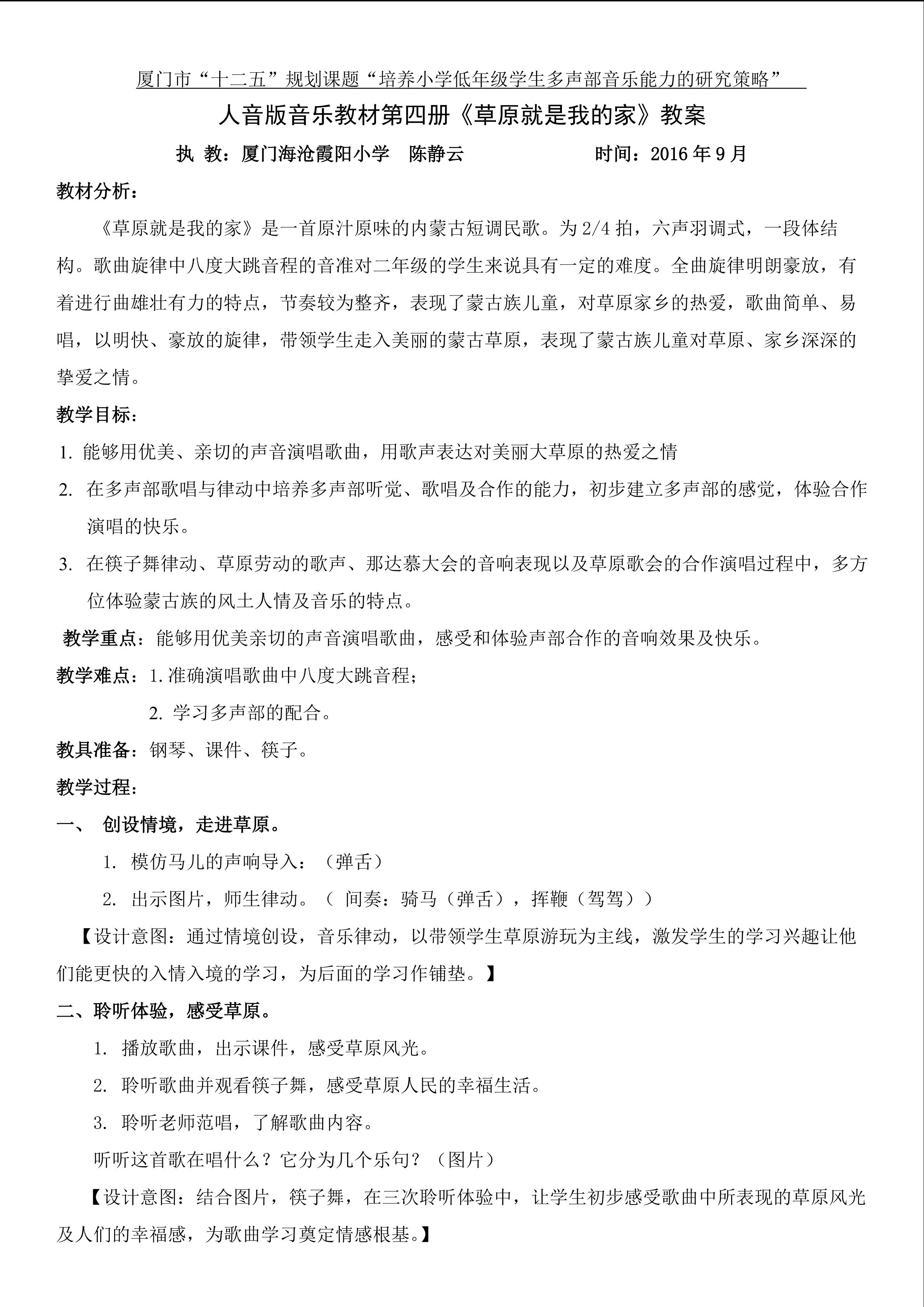 草原就是我的家 修改版简2
